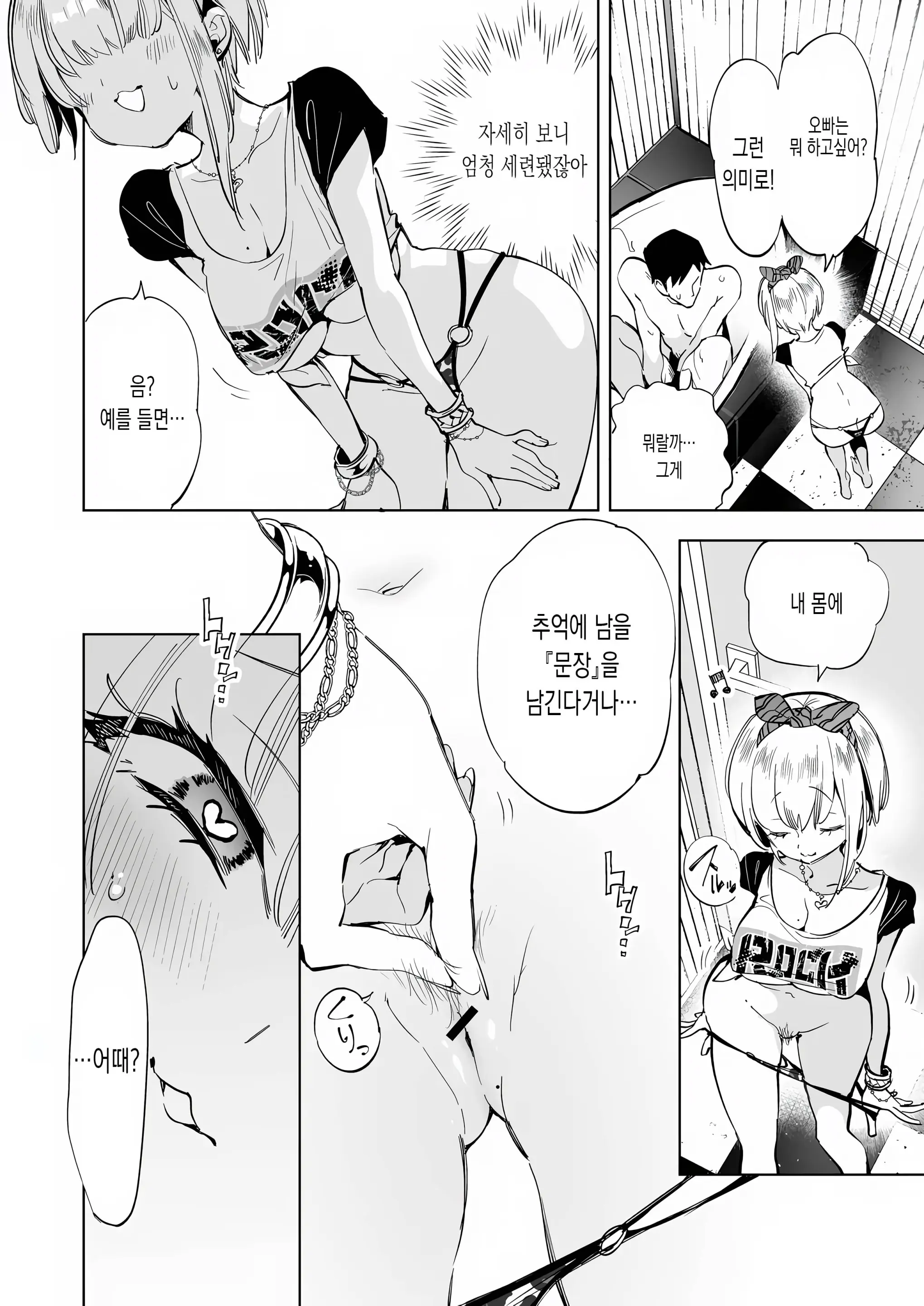 Onii-San, Watashi-Tachi To Ocha Shimasen Kaa? 6 | 오빠, 우리들이랑 커피 마시러 갈래? 6
