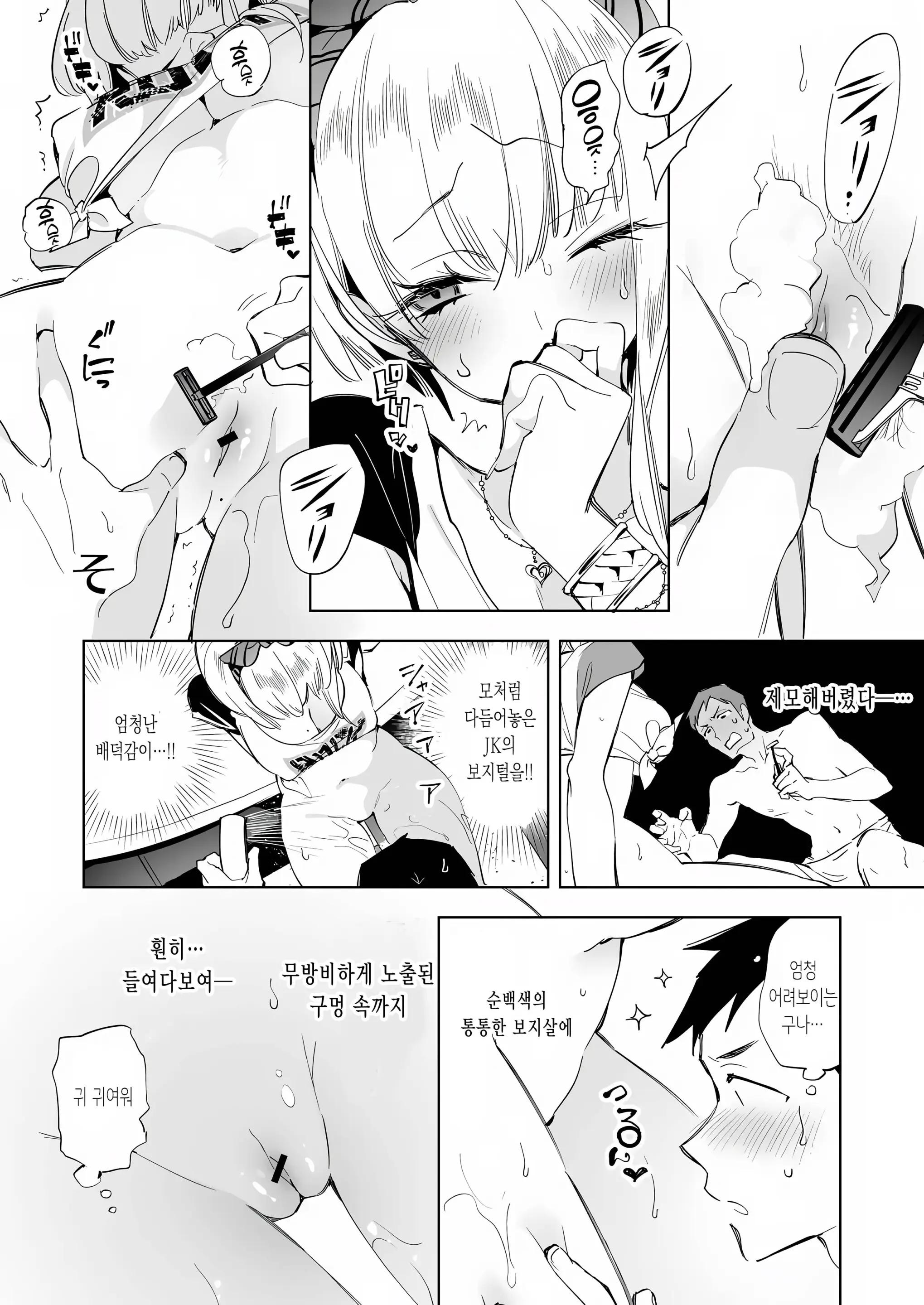 Onii-San, Watashi-Tachi To Ocha Shimasen Kaa? 6 | 오빠, 우리들이랑 커피 마시러 갈래? 6