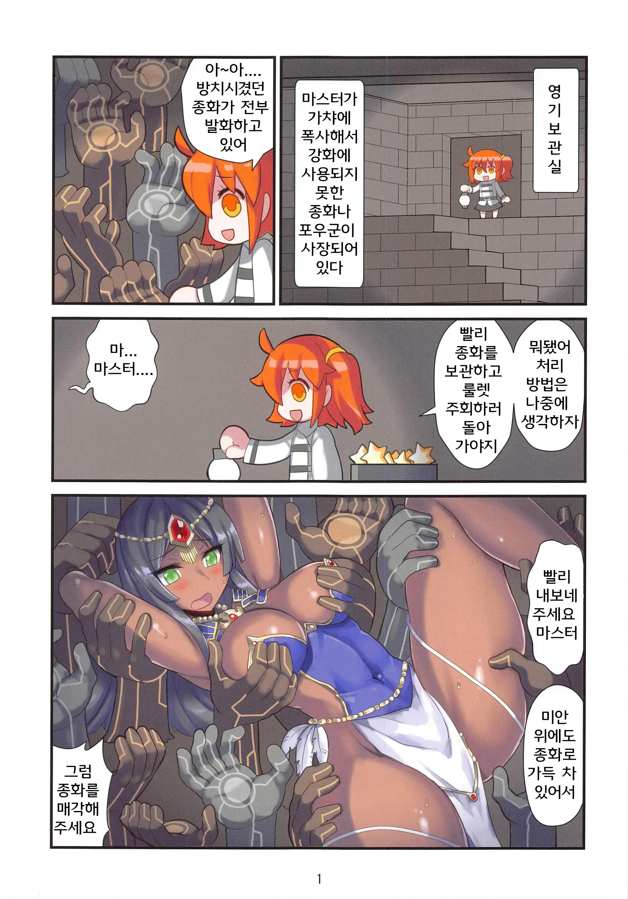 Gubijin Senpai No Chaldea Chika Ryoshuu Seikatsu | 우미인선배의 칼데아 지하감옥 생활