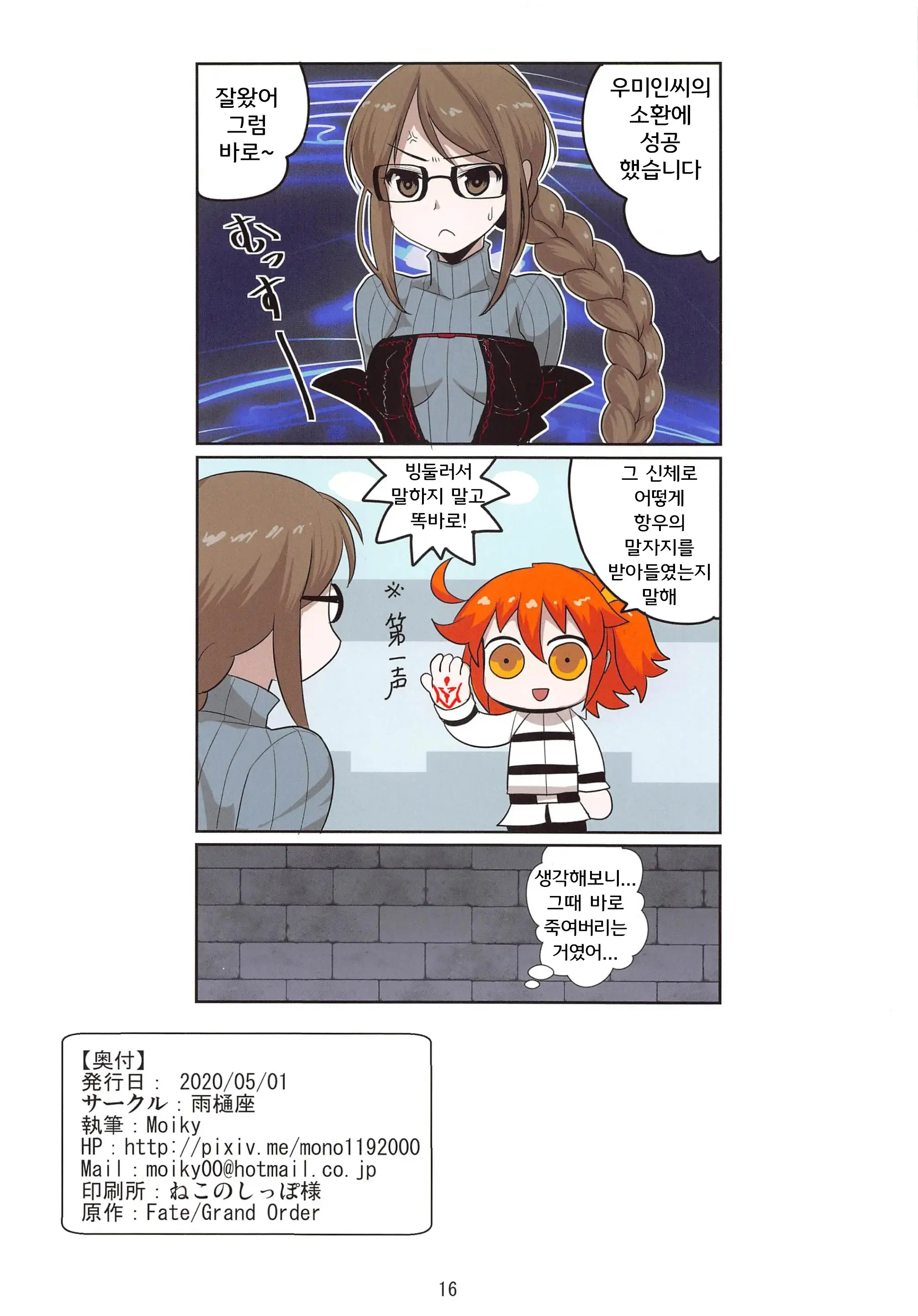 Gubijin Senpai No Chaldea Chika Ryoshuu Seikatsu | 우미인선배의 칼데아 지하감옥 생활