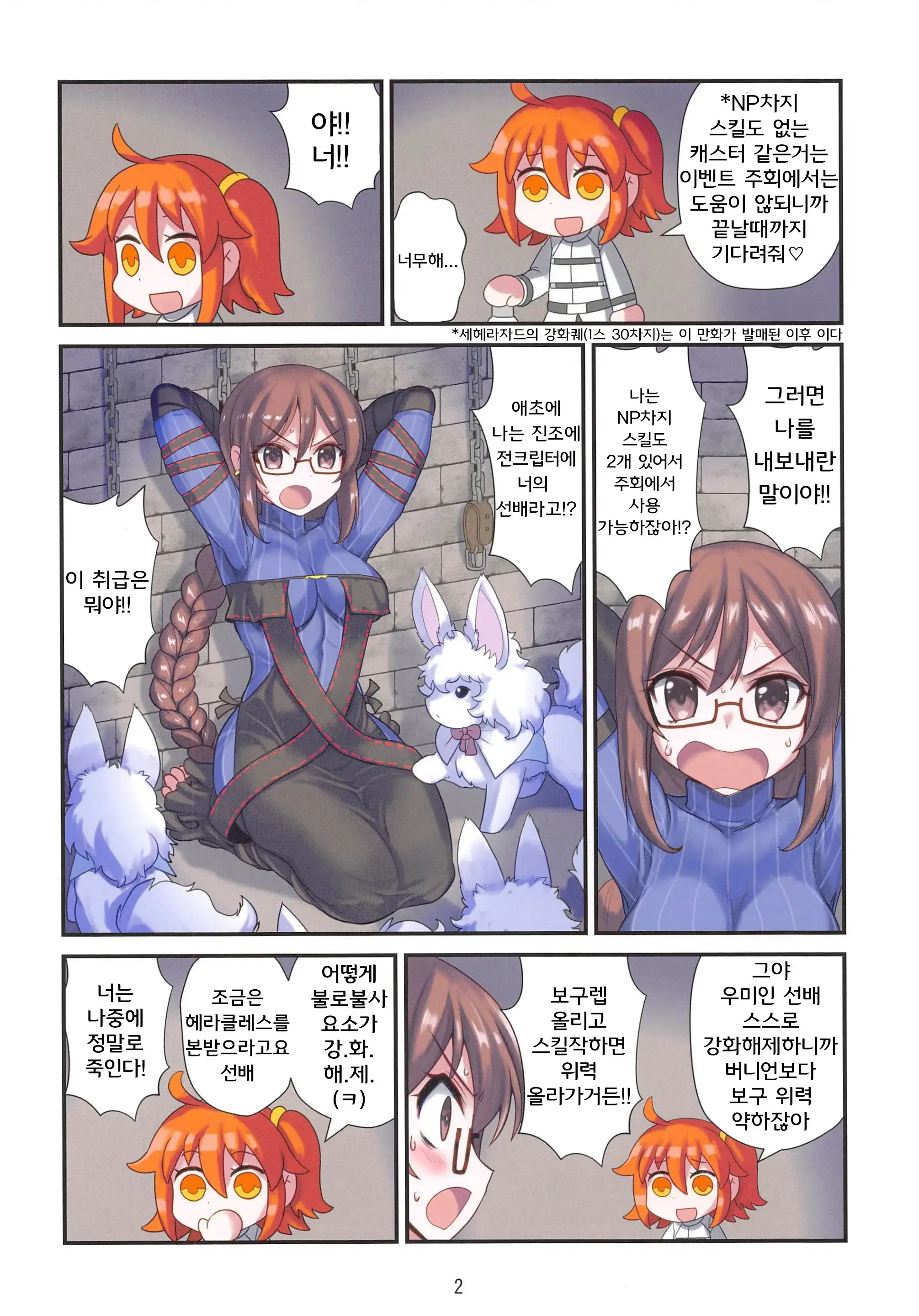 Gubijin Senpai No Chaldea Chika Ryoshuu Seikatsu | 우미인선배의 칼데아 지하감옥 생활
