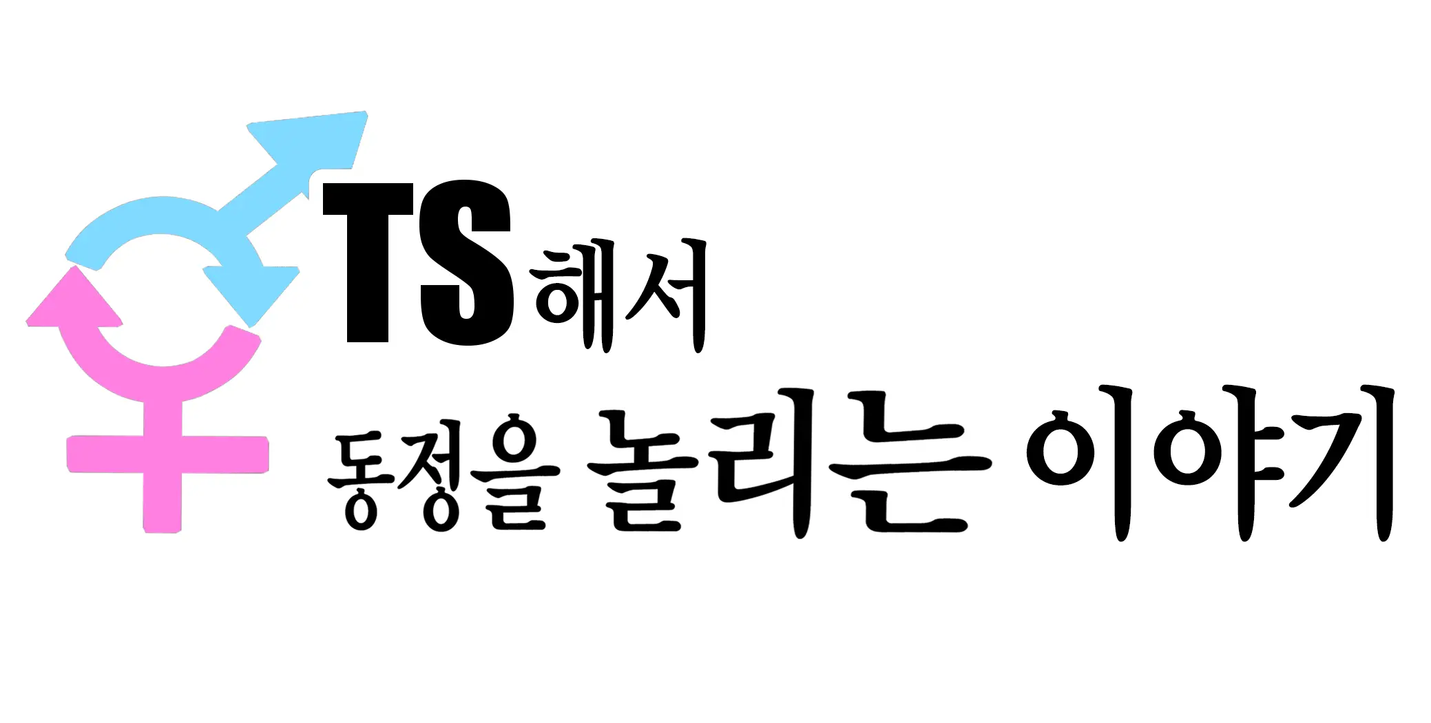 TS Shite Doutei O Karakau Hanashi | TS해서 동정을 놀리는 이야기