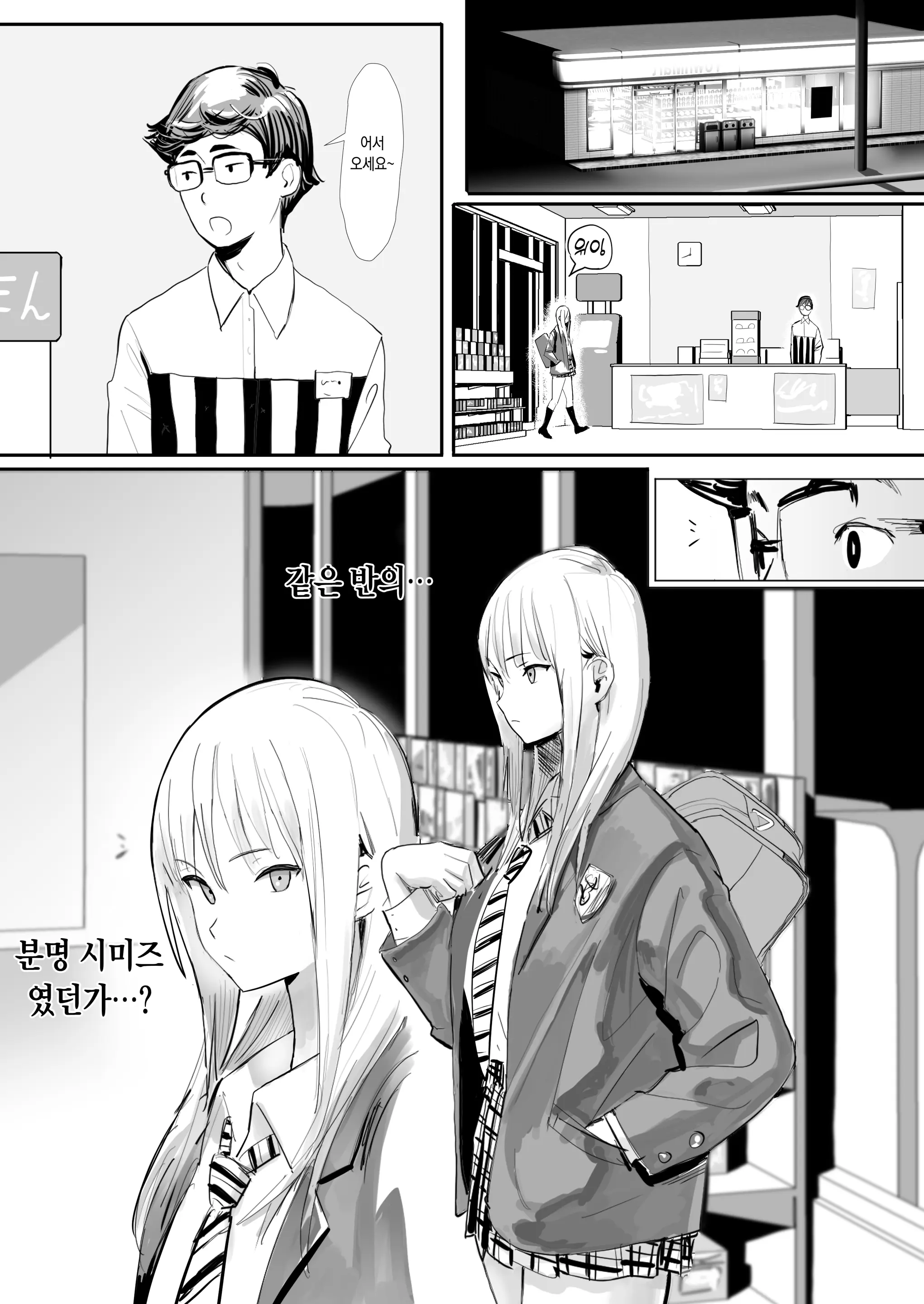 TS Shite Doutei O Karakau Hanashi | TS해서 동정을 놀리는 이야기