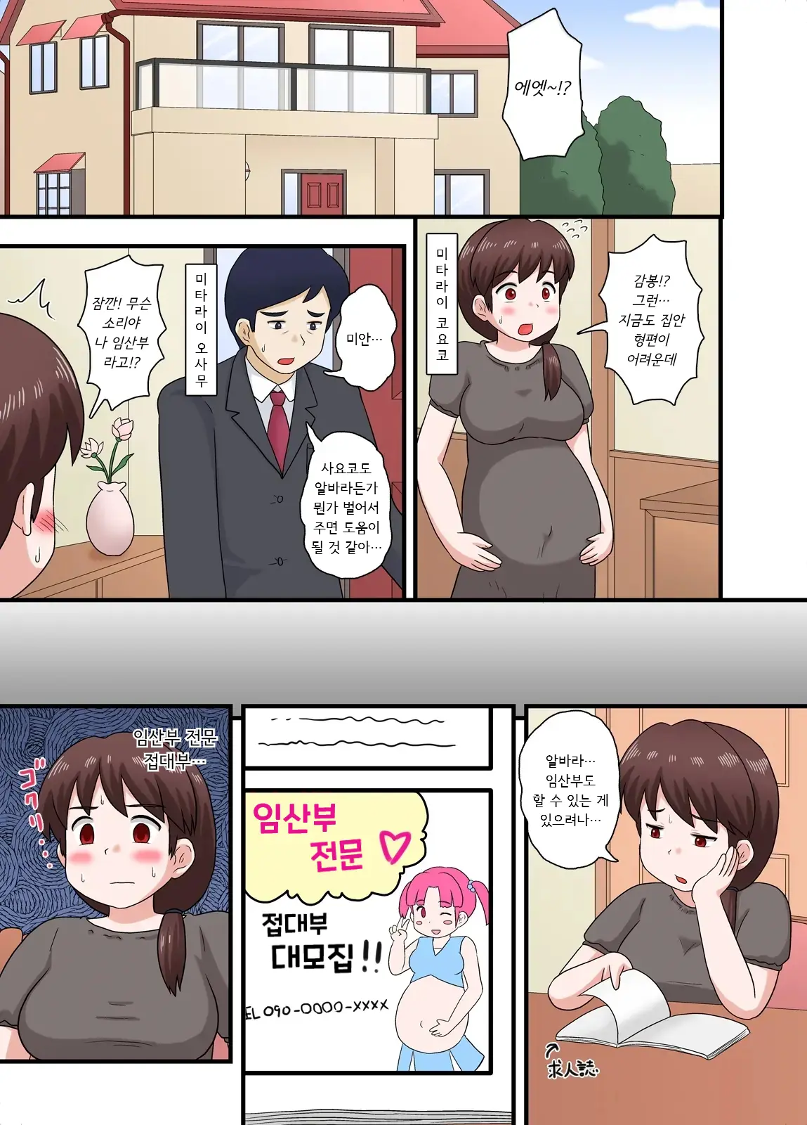 Netorare Ninpu Tsuma Mesubuta Choukyou | 네토라레 임산부 조교