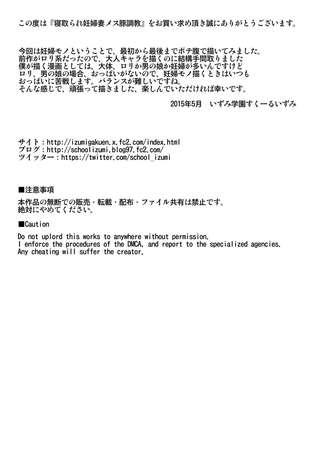 Netorare Ninpu Tsuma Mesubuta Choukyou | 네토라레 임산부 조교