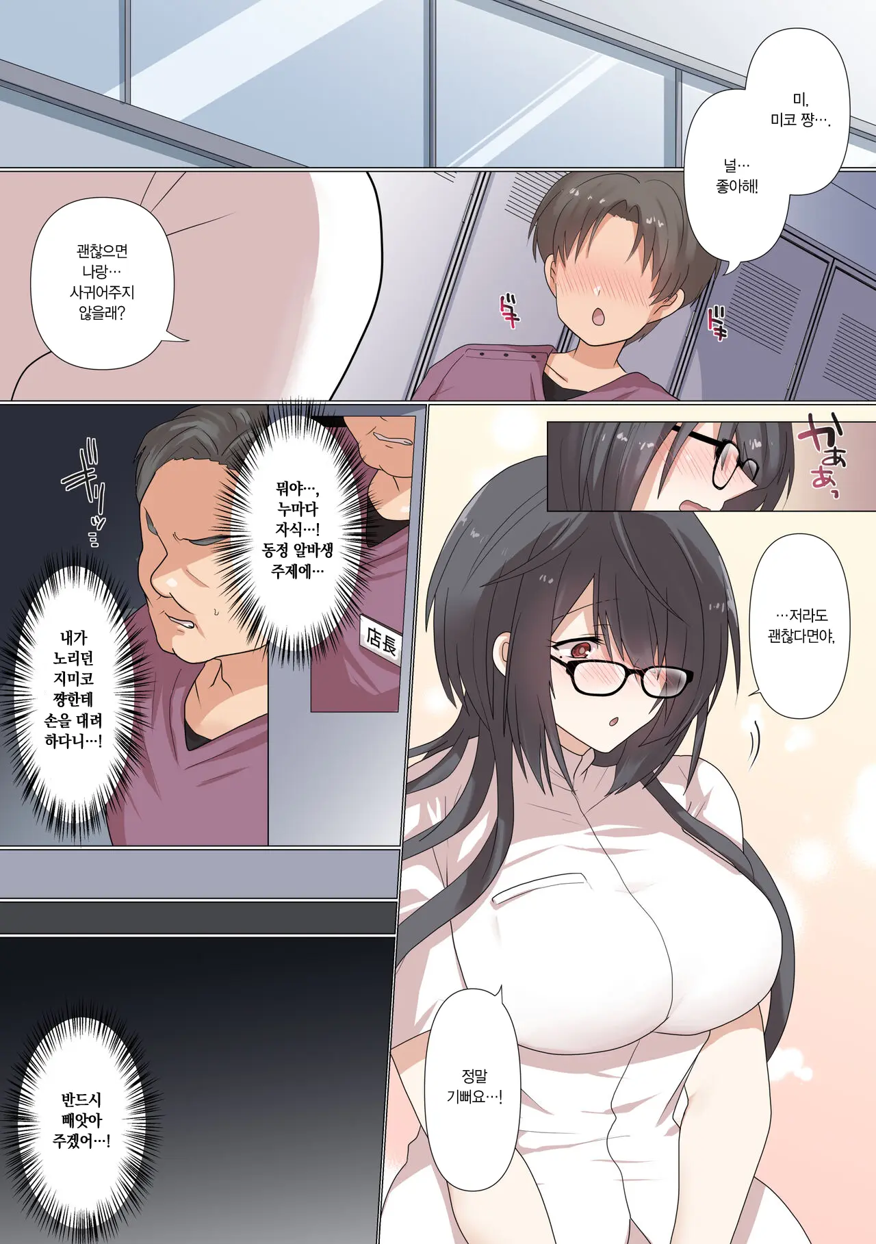 Saikin Kareshi Ga Dekita Jimiko-Chan Wa Seitai Live Haishinchuu Ni NTR Reru | 최근 남친이 생긴 수수녀 쨩은 라이브 방송 중 NTR 당한다