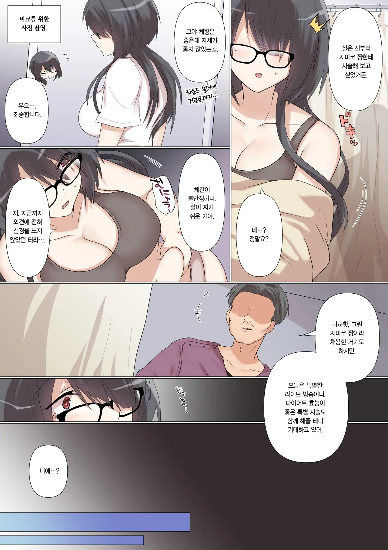 Saikin Kareshi Ga Dekita Jimiko-Chan Wa Seitai Live Haishinchuu Ni NTR Reru | 최근 남친이 생긴 수수녀 쨩은 라이브 방송 중 NTR 당한다