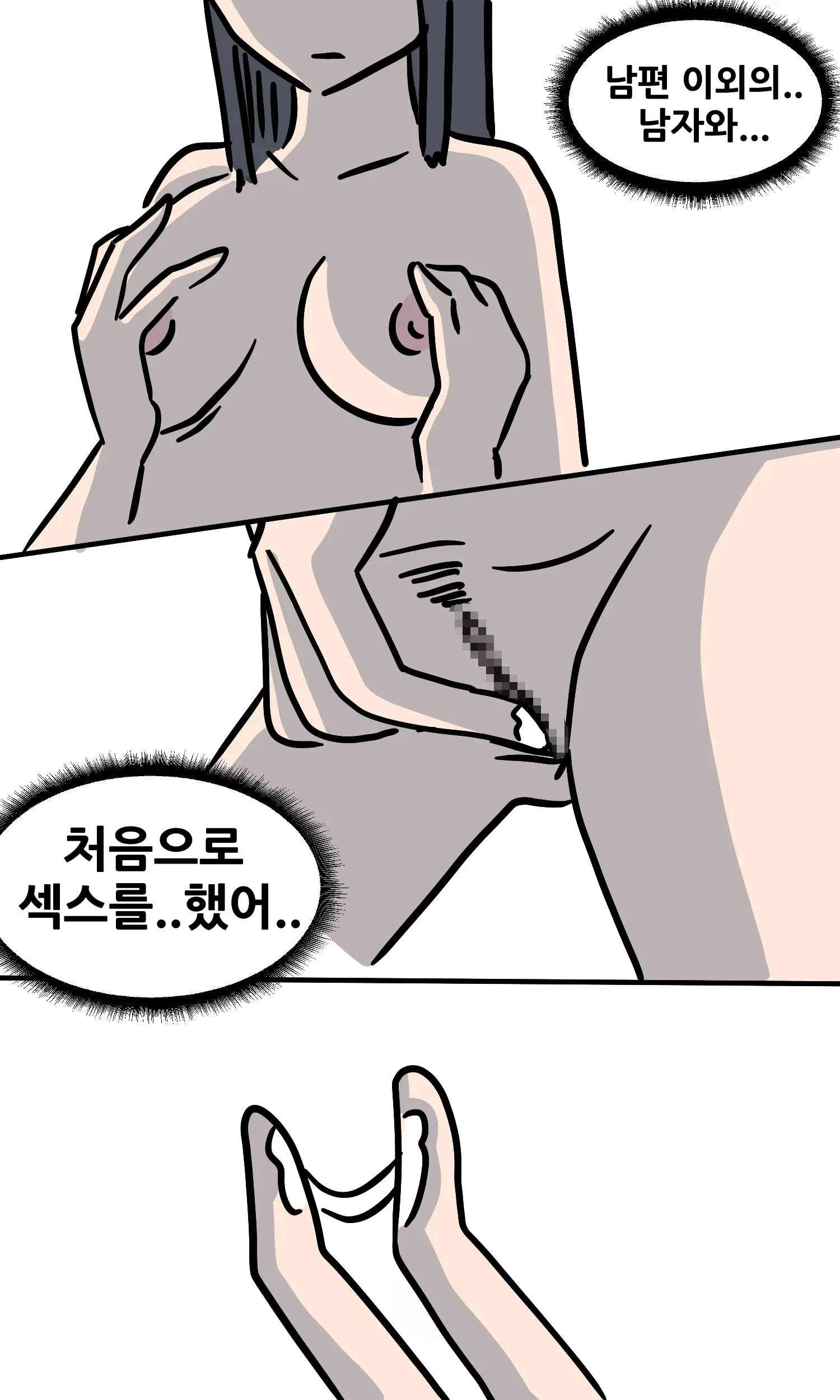 유부녀의 일탈1
