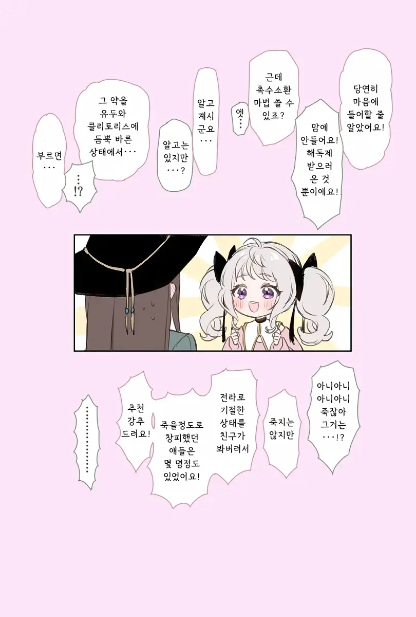 Chikubi To Kuritorisu Bukkowareru Maho No O Kusuri | 유두와 클리토리스 뭉개는 마법의 약
