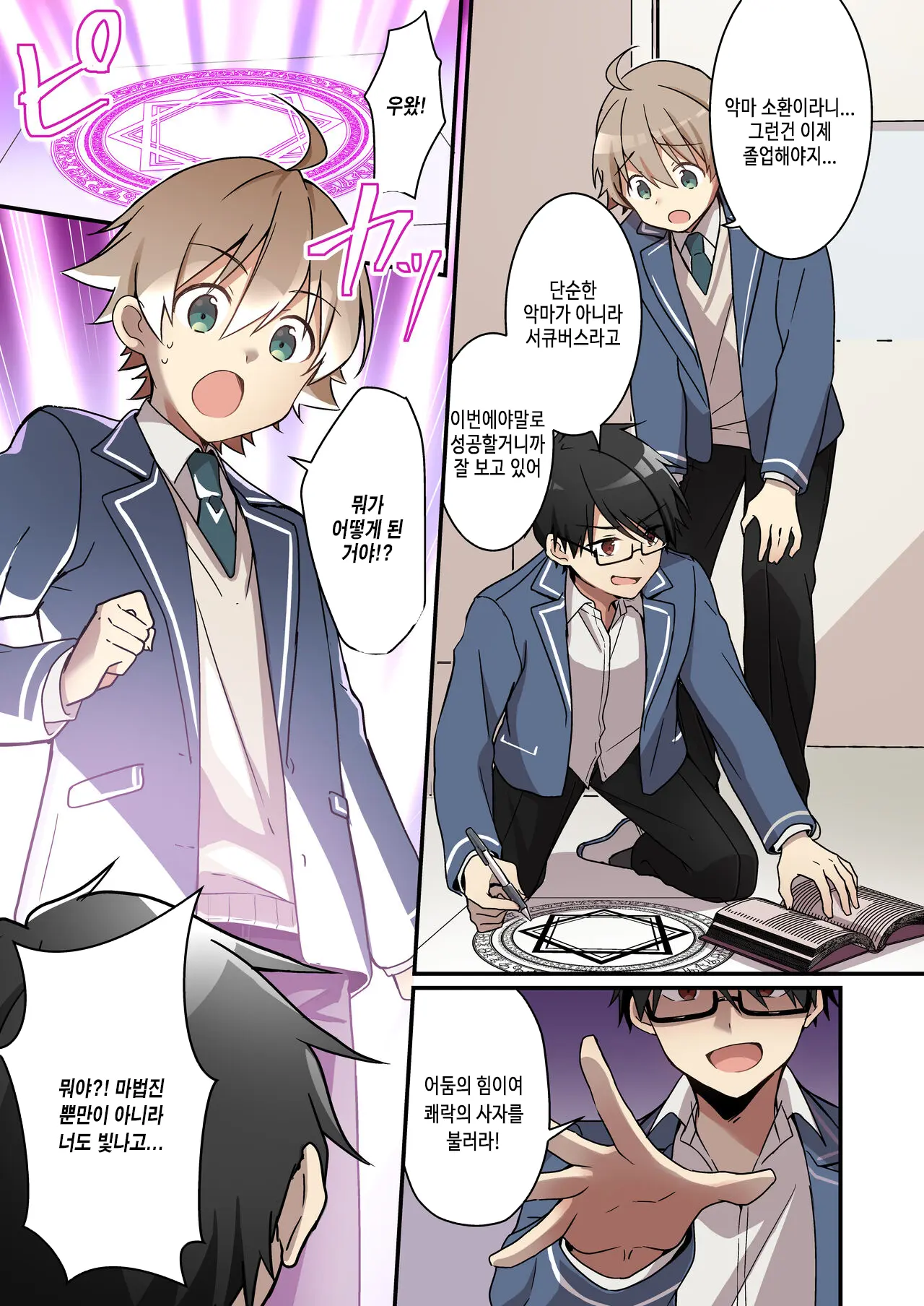 Shoukan Sareta Succubus Ga Boku Da Nante Kiitenain Desu Kedo (Naki) | 소환돼버린 서큐버스가 나라는건 못 들었단 말이야