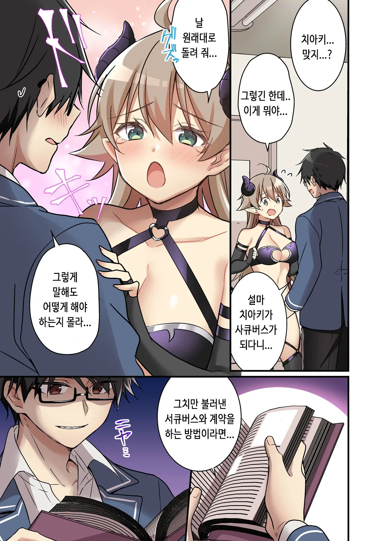 Shoukan Sareta Succubus Ga Boku Da Nante Kiitenain Desu Kedo (Naki) | 소환돼버린 서큐버스가 나라는건 못 들었단 말이야