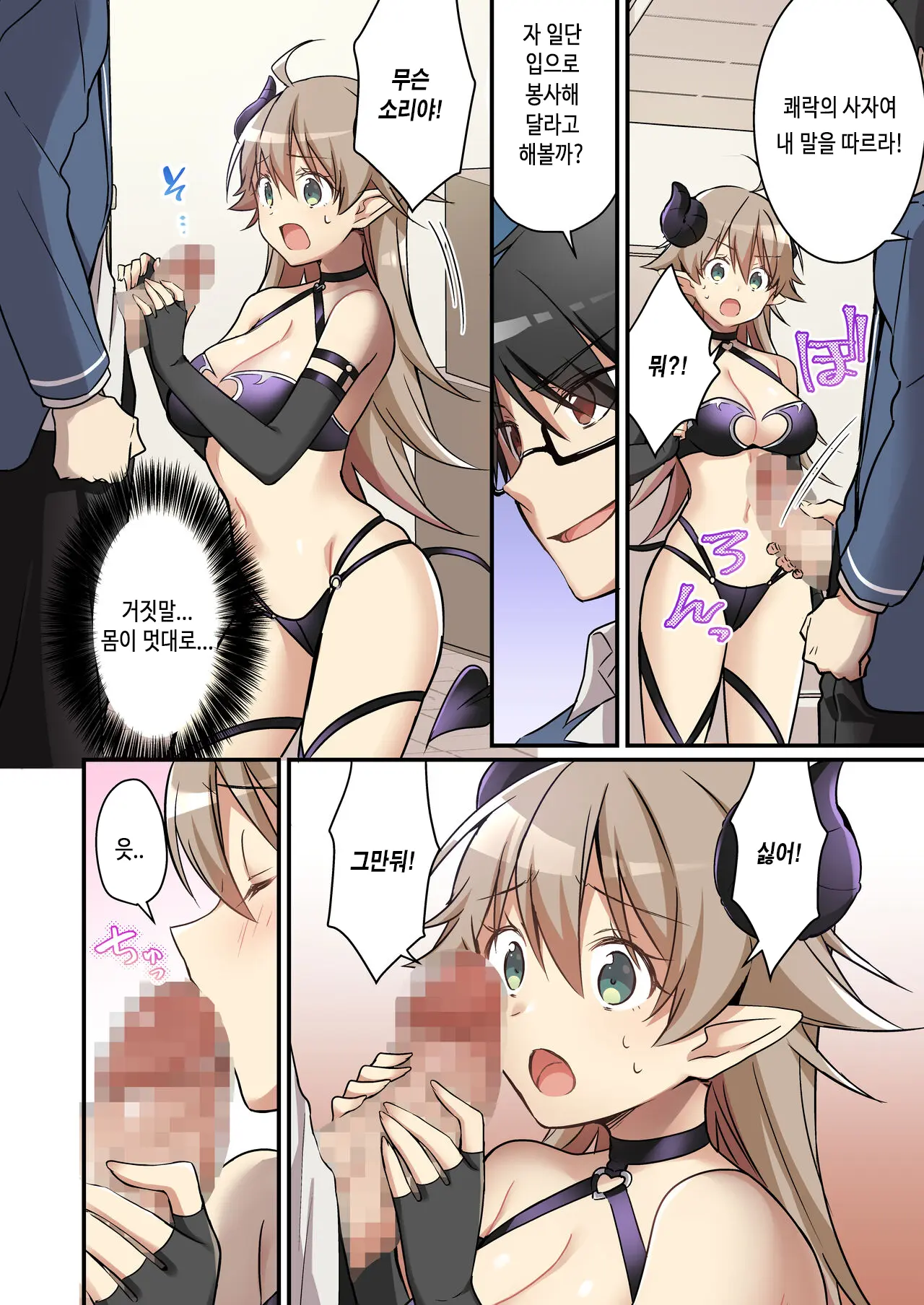 Shoukan Sareta Succubus Ga Boku Da Nante Kiitenain Desu Kedo (Naki) | 소환돼버린 서큐버스가 나라는건 못 들었단 말이야