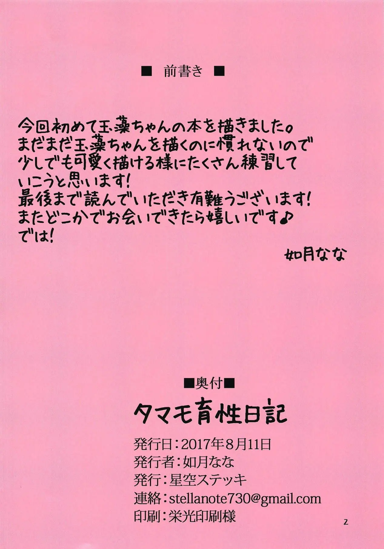 Tamamo Ikusei Nikki | 타마모 육성 일기