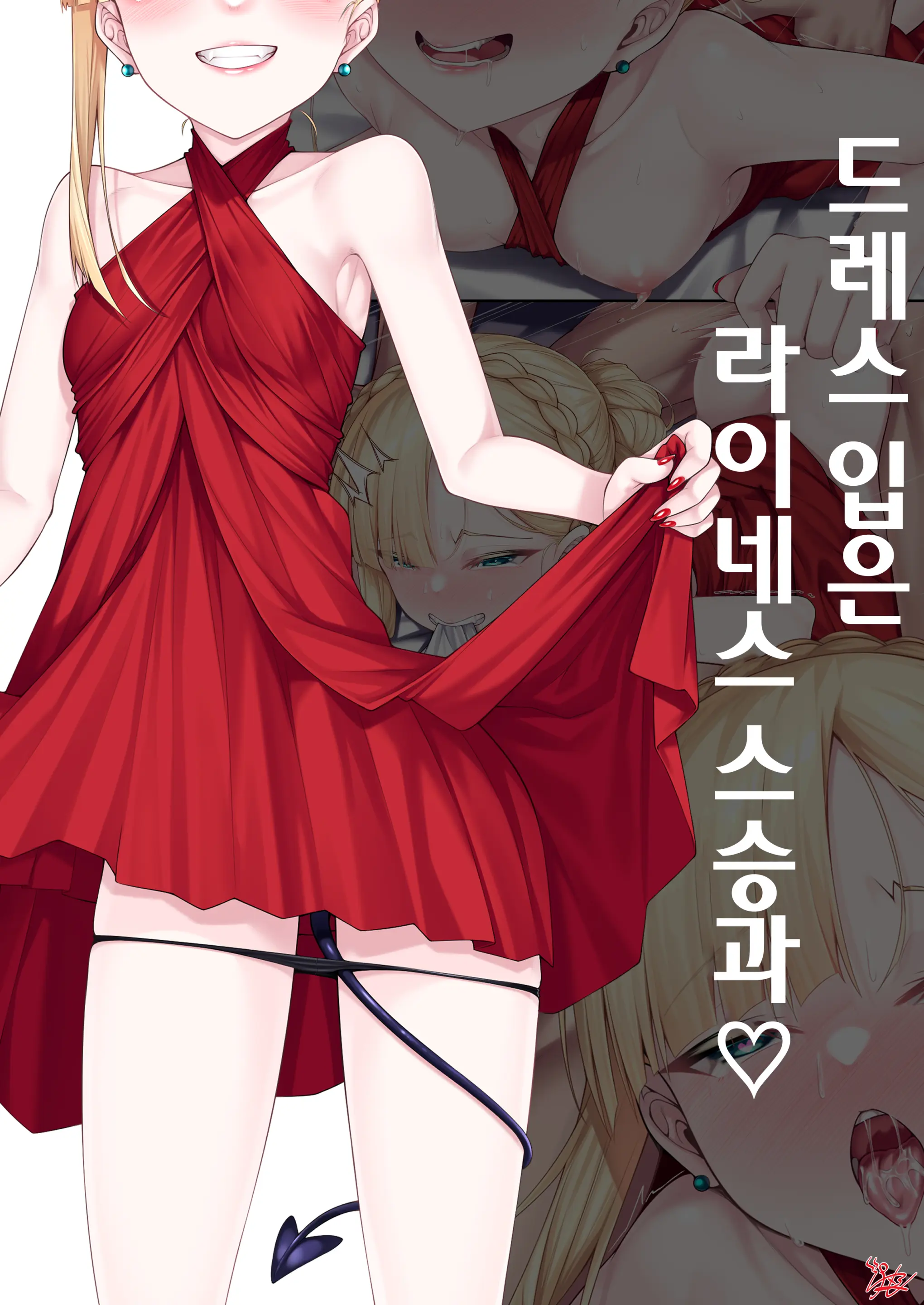 Dress Up Reines Shishou No R18 Manga | 드레스 입은 라이네스 스승과