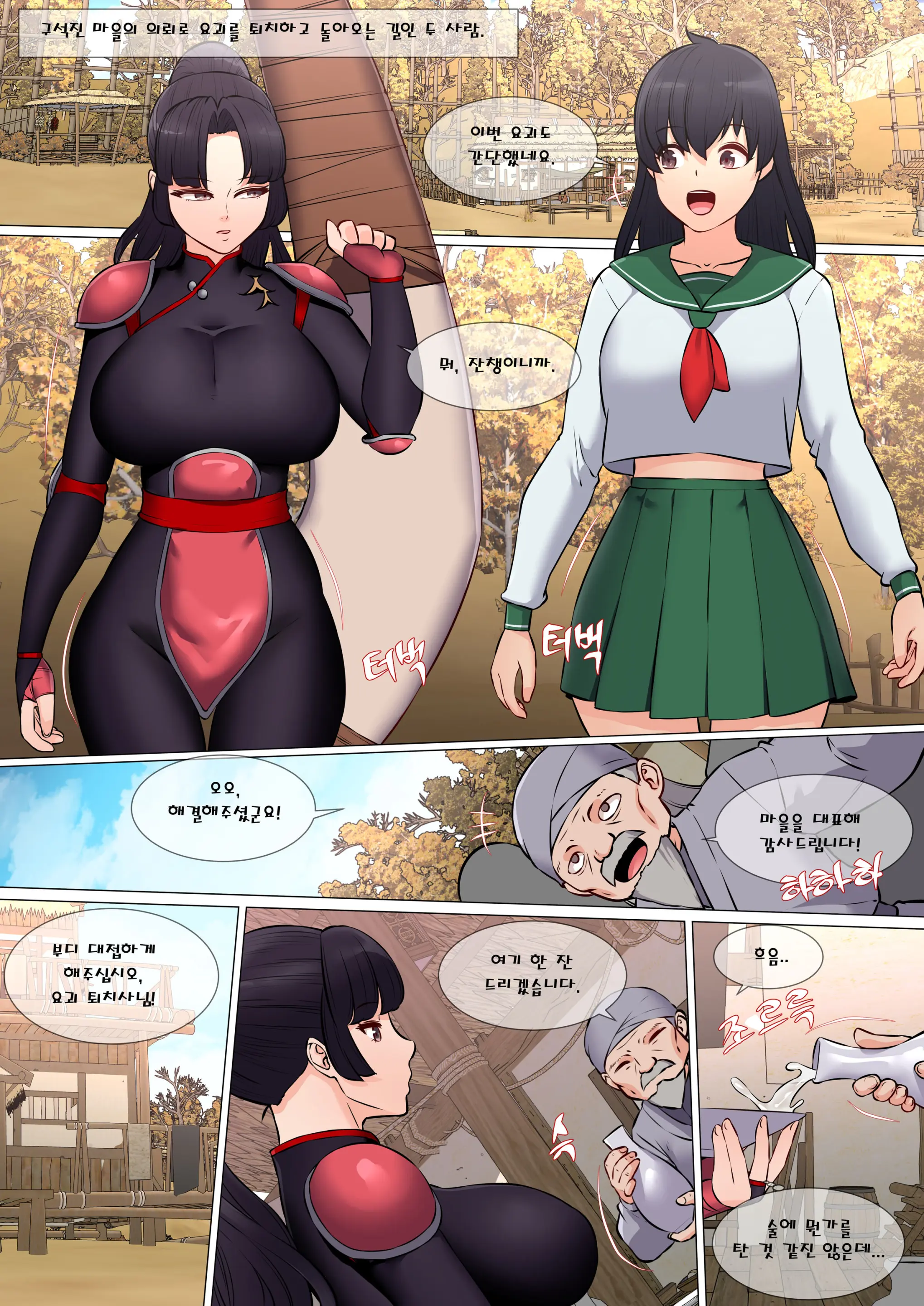 요괴 씨받이 퇴치사 1