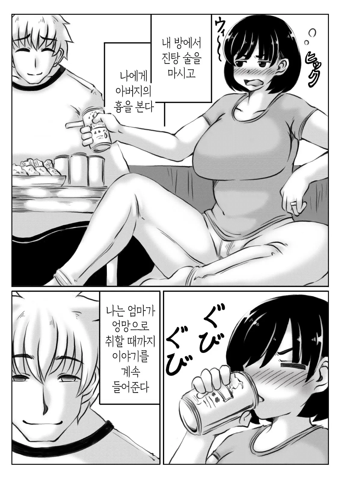 Haha To Sake To Musuko 1-2 | 엄마와 술과 아들 1~2