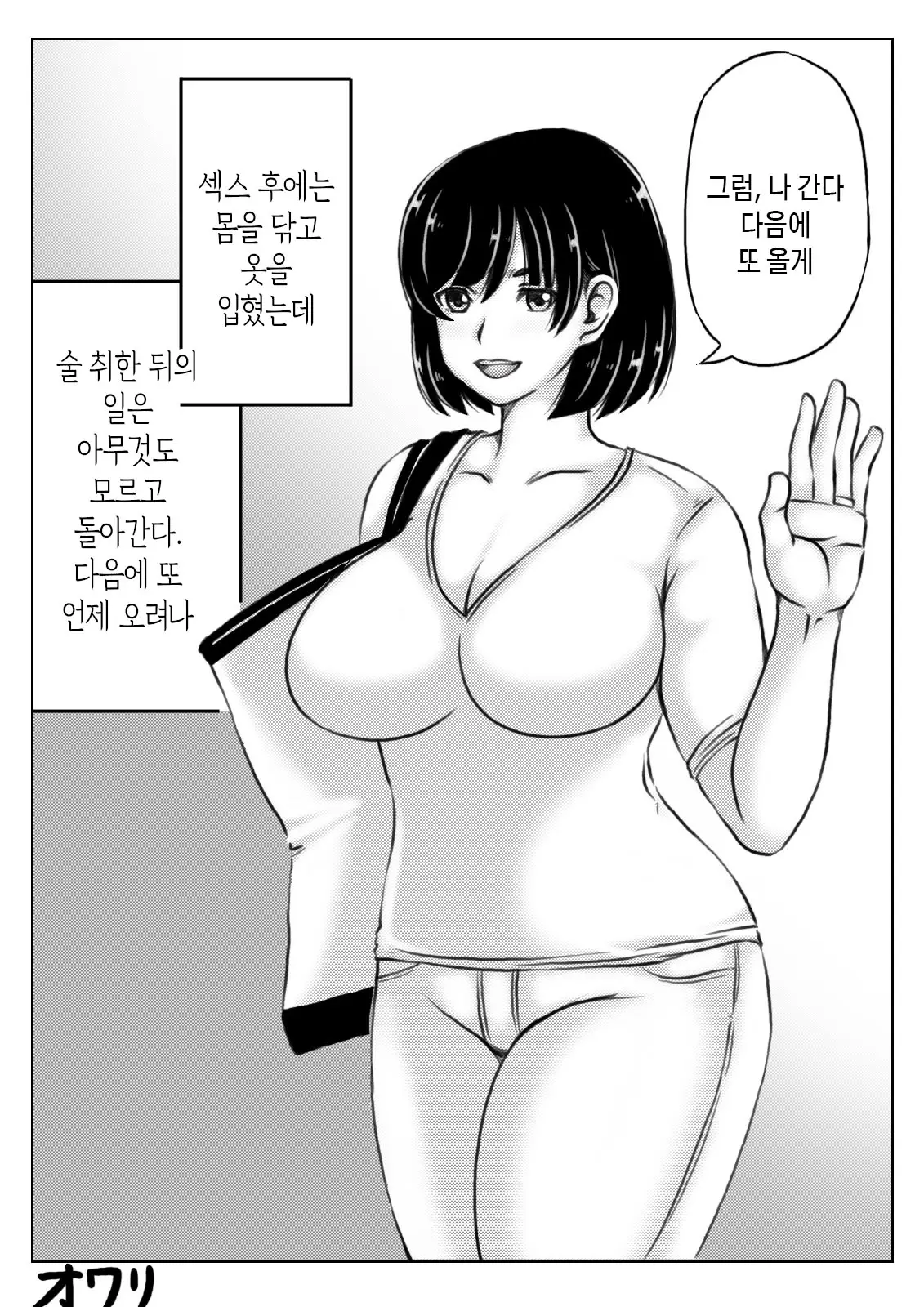 Haha To Sake To Musuko 1-2 | 엄마와 술과 아들 1~2