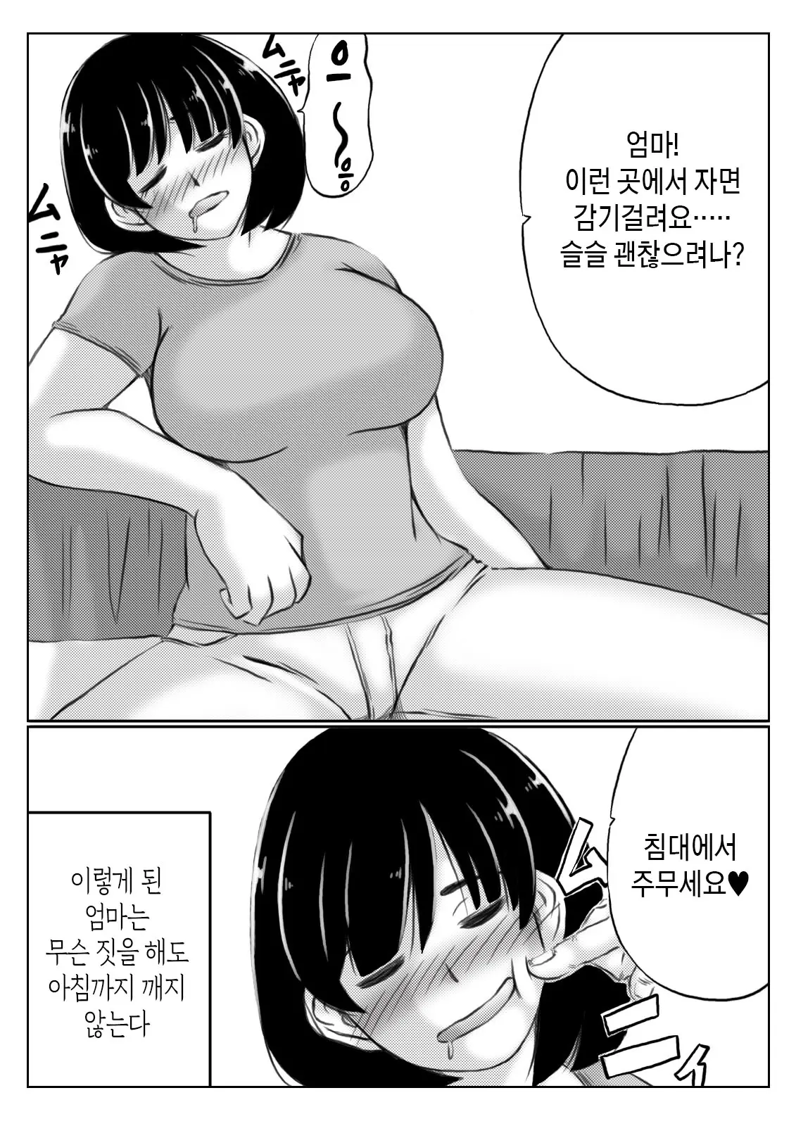 Haha To Sake To Musuko 1-2 | 엄마와 술과 아들 1~2