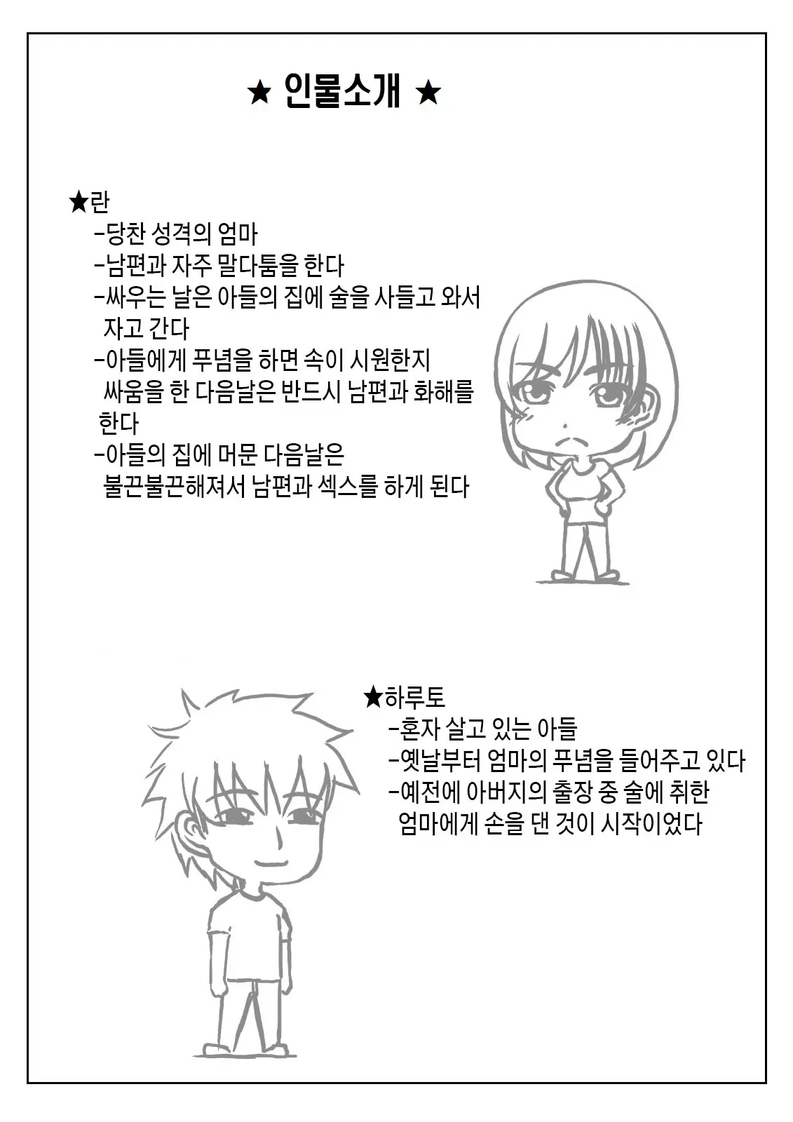Haha To Sake To Musuko 1-2 | 엄마와 술과 아들 1~2