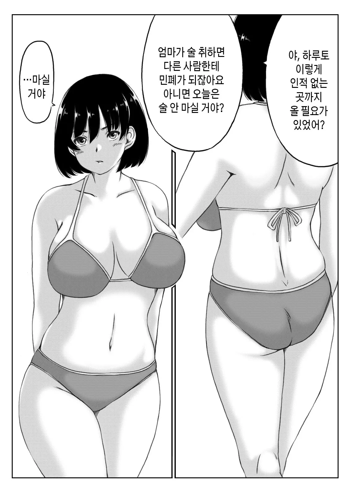 Haha To Sake To Musuko 1-2 | 엄마와 술과 아들 1~2