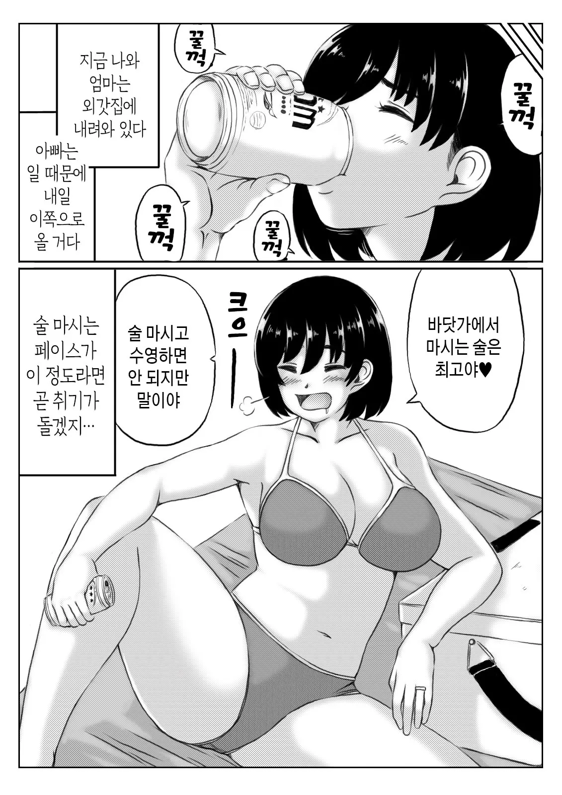 Haha To Sake To Musuko 1-2 | 엄마와 술과 아들 1~2