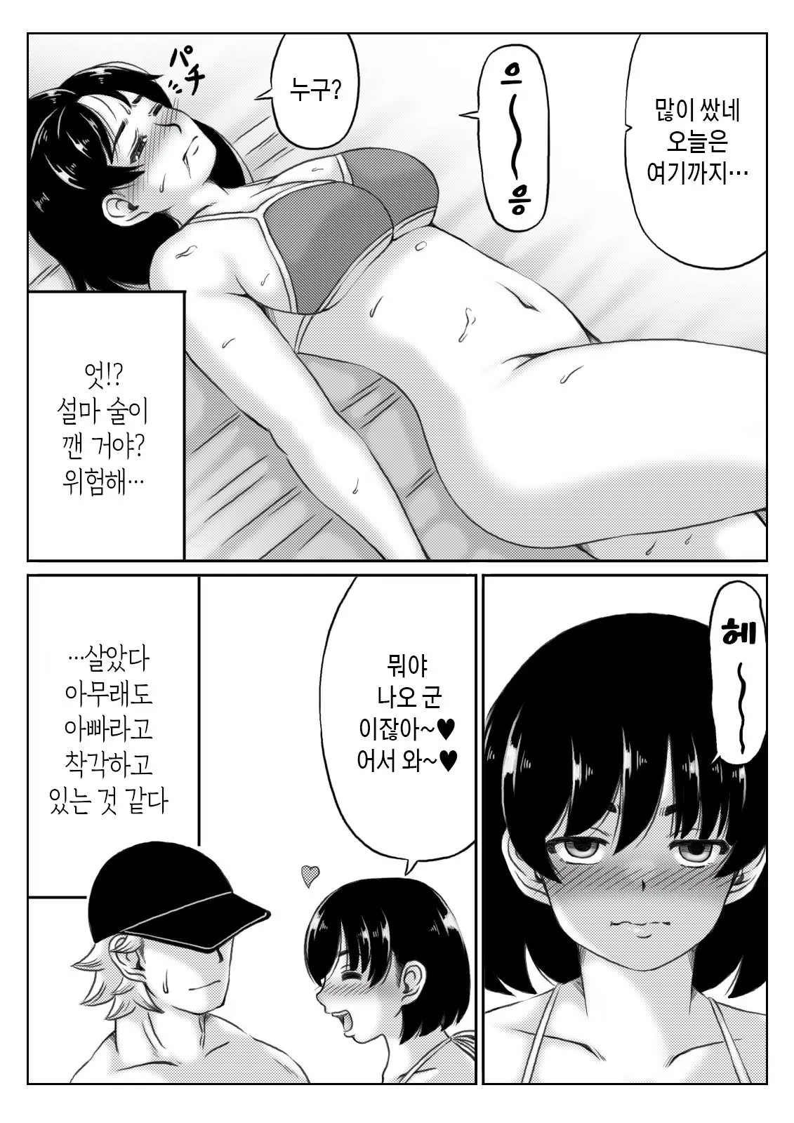 Haha To Sake To Musuko 1-2 | 엄마와 술과 아들 1~2