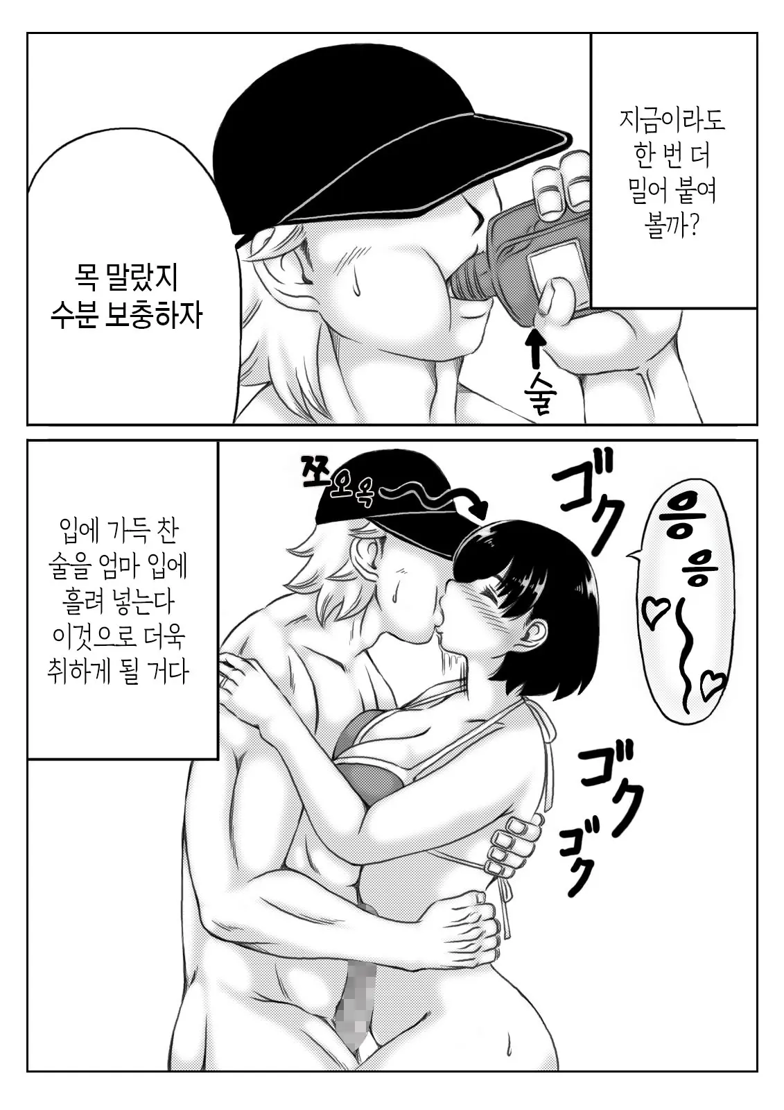 Haha To Sake To Musuko 1-2 | 엄마와 술과 아들 1~2