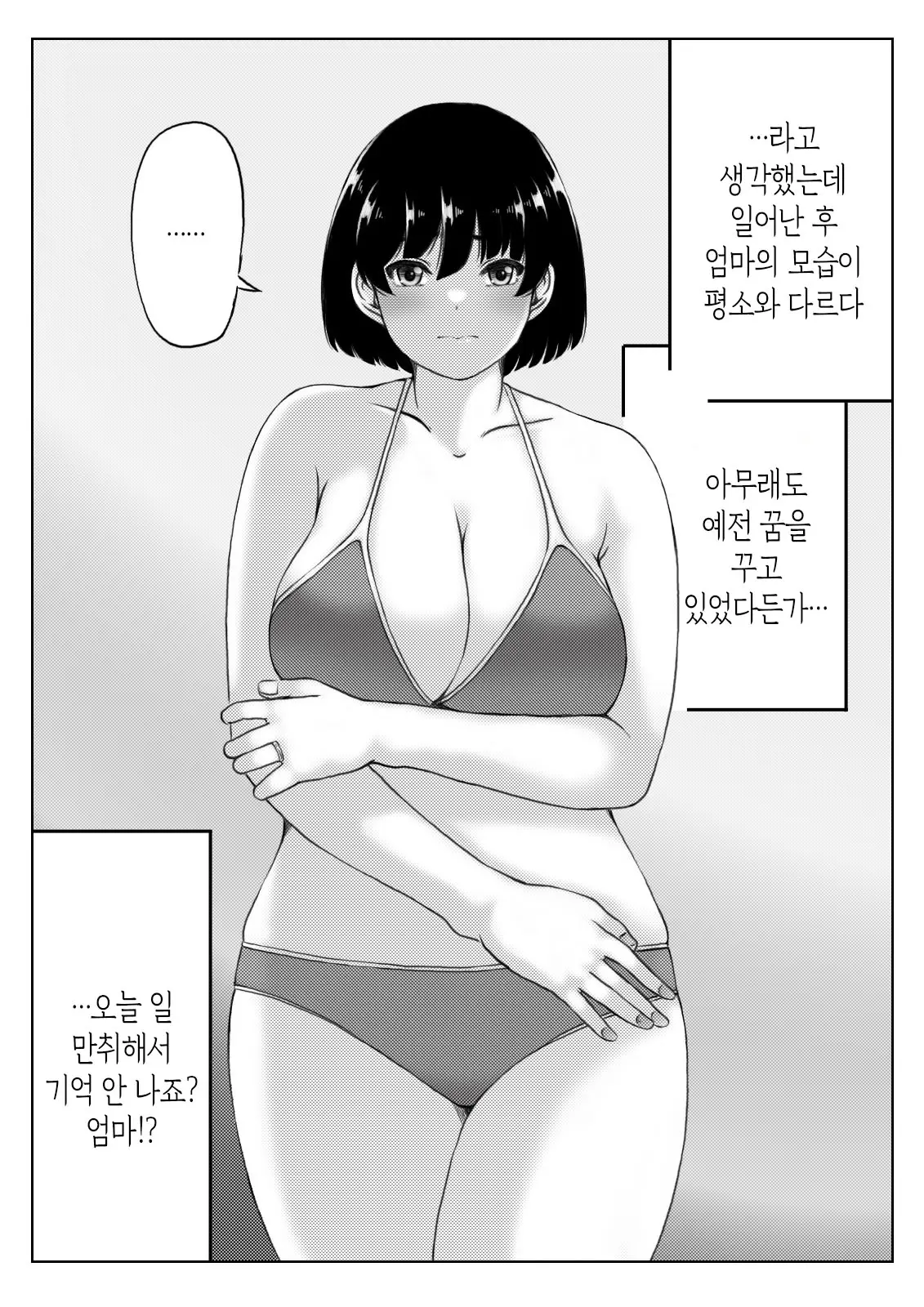 Haha To Sake To Musuko 1-2 | 엄마와 술과 아들 1~2