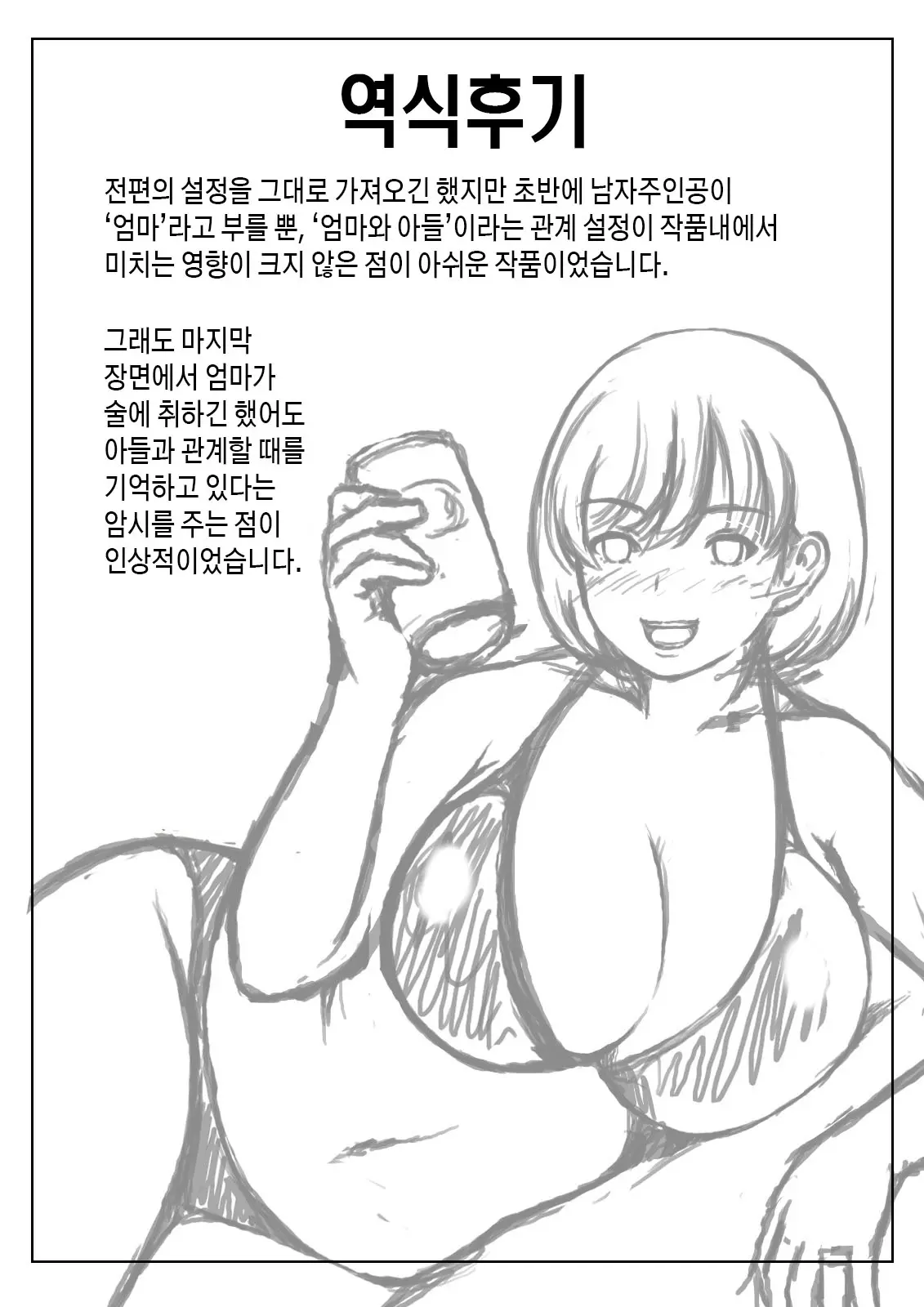 Haha To Sake To Musuko 1-2 | 엄마와 술과 아들 1~2