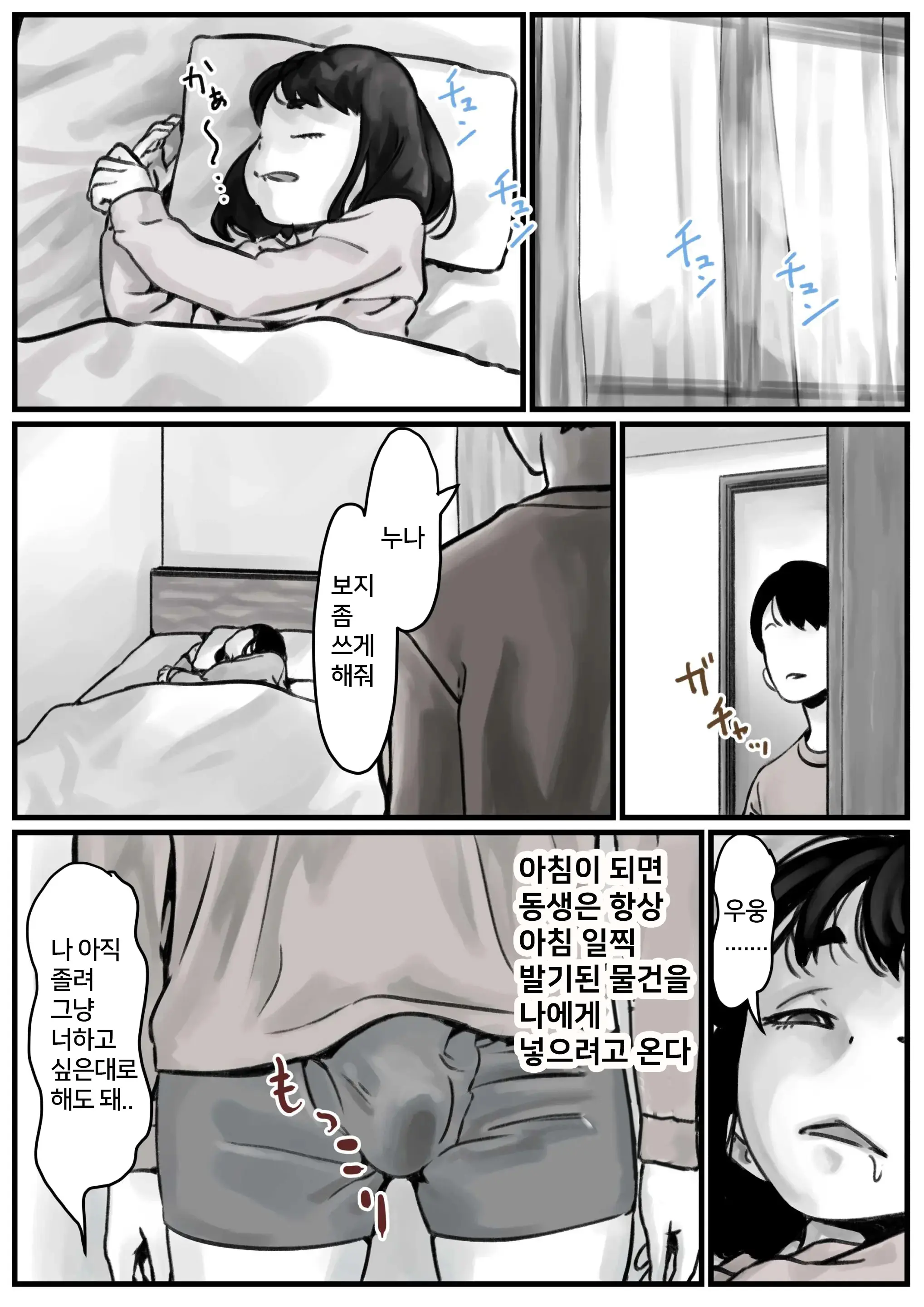 Kyoudai De Nichijou-Teki Ni Sex Shiteru Zenpen | 남매간에 일상적으로 섹스하고 있다 PART01