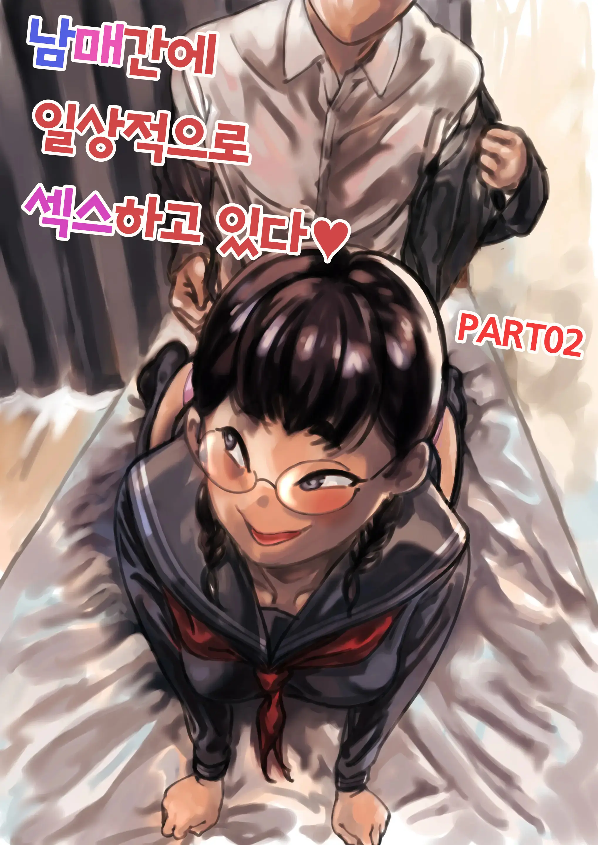 Kyoudai De Nichijou-Teki Ni Sex Shiteru Chuuhen | 남매간에 일상적으로 섹스하고 있다 PART02