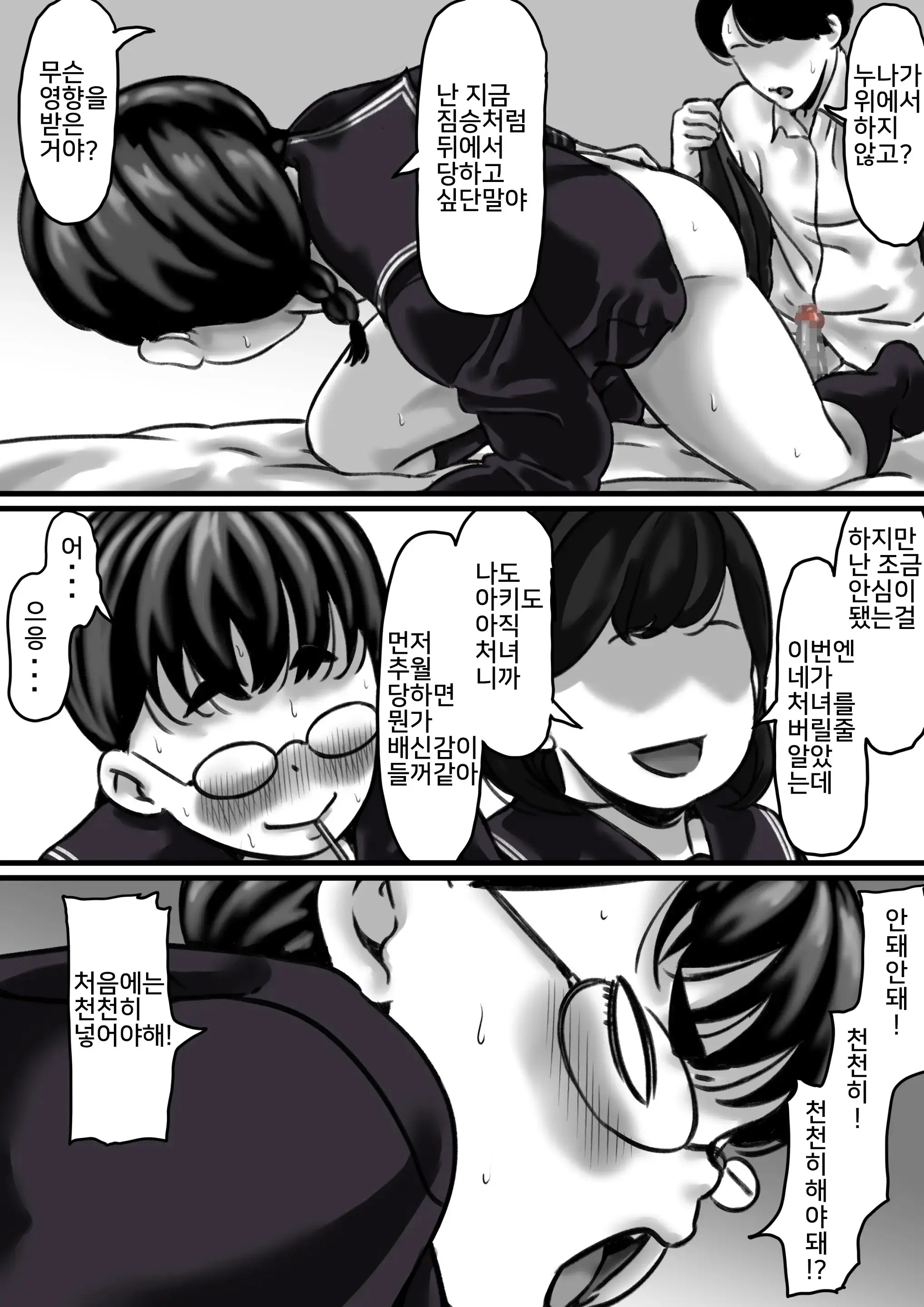 Kyoudai De Nichijou-Teki Ni Sex Shiteru Chuuhen | 남매간에 일상적으로 섹스하고 있다 PART02