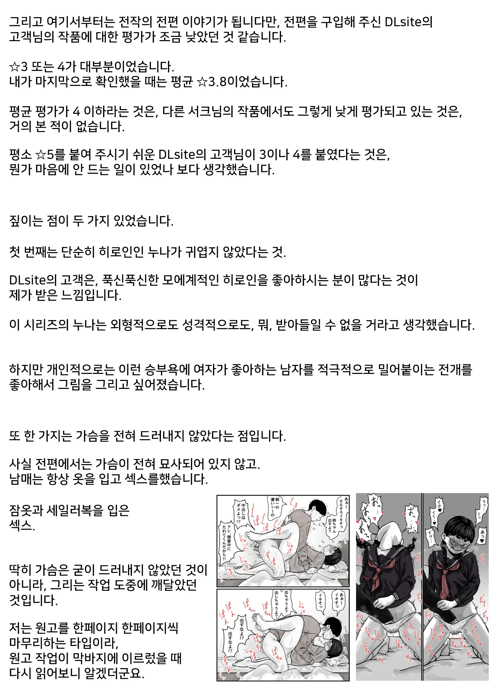 Kyoudai De Nichijou-Teki Ni Sex Shiteru Chuuhen | 남매간에 일상적으로 섹스하고 있다 PART02