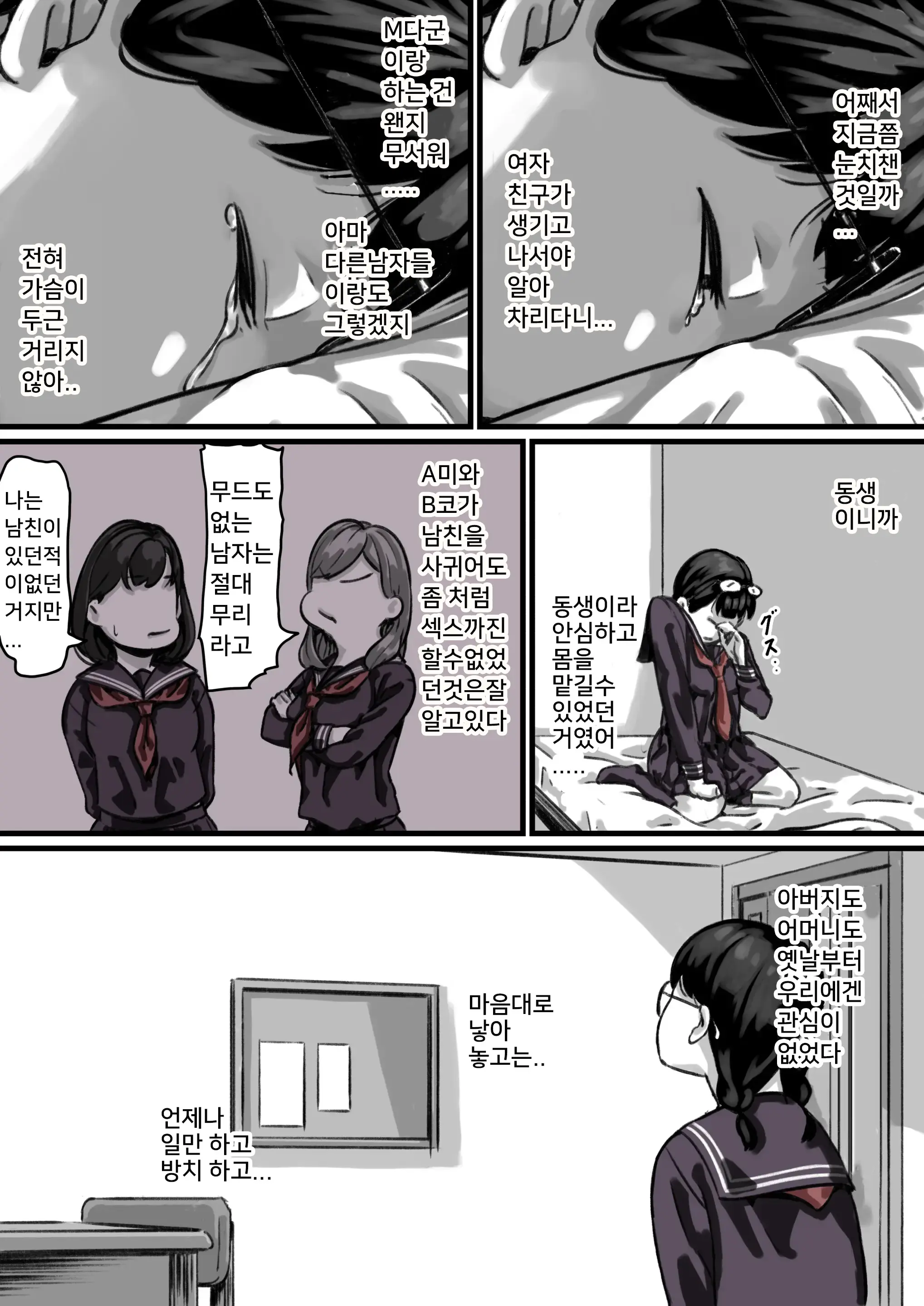 Kyoudai De Nichijou-Teki Ni Sex Shiteru Chuuhen | 남매간에 일상적으로 섹스하고 있다 PART03