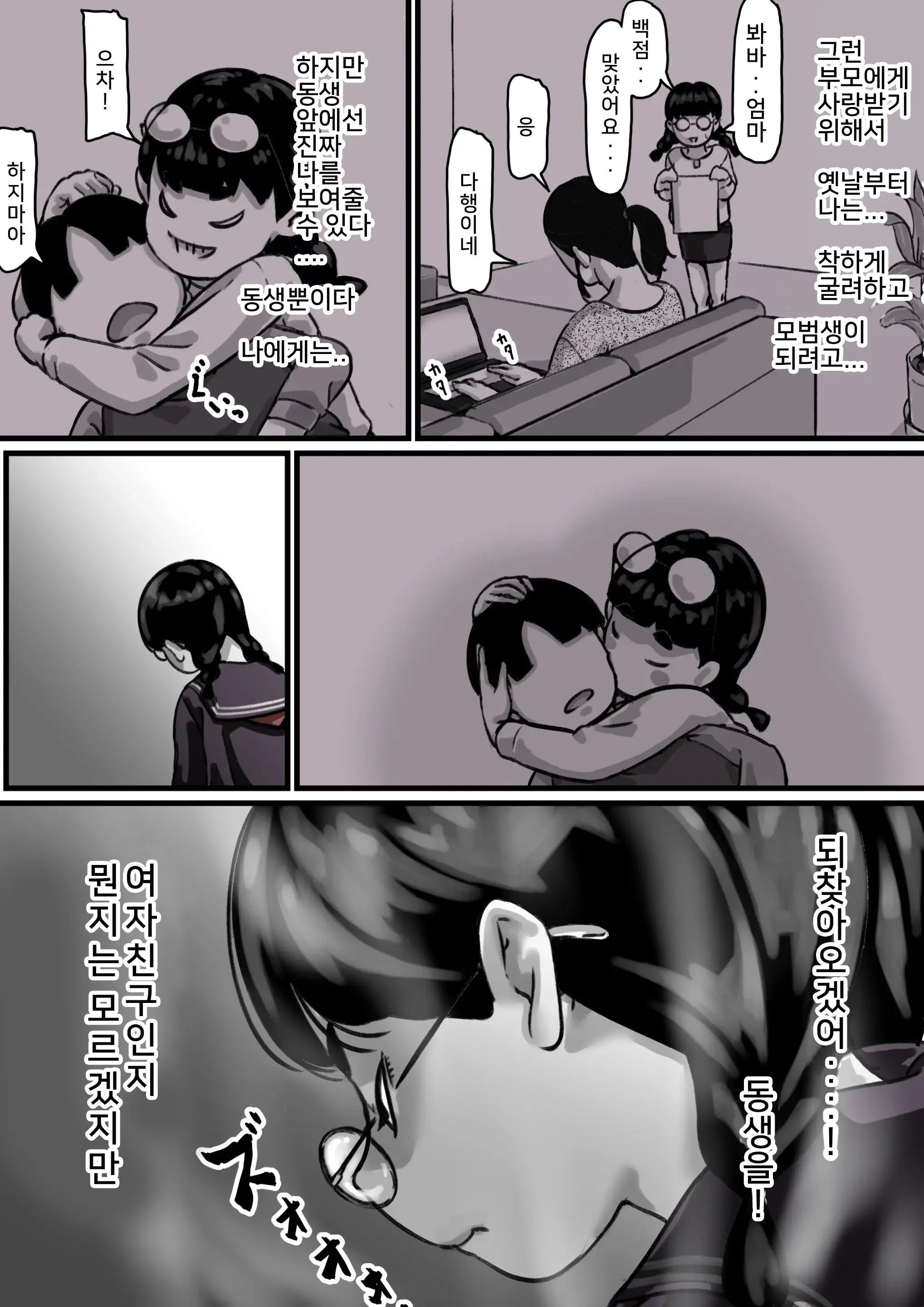 Kyoudai De Nichijou-Teki Ni Sex Shiteru Chuuhen | 남매간에 일상적으로 섹스하고 있다 PART03