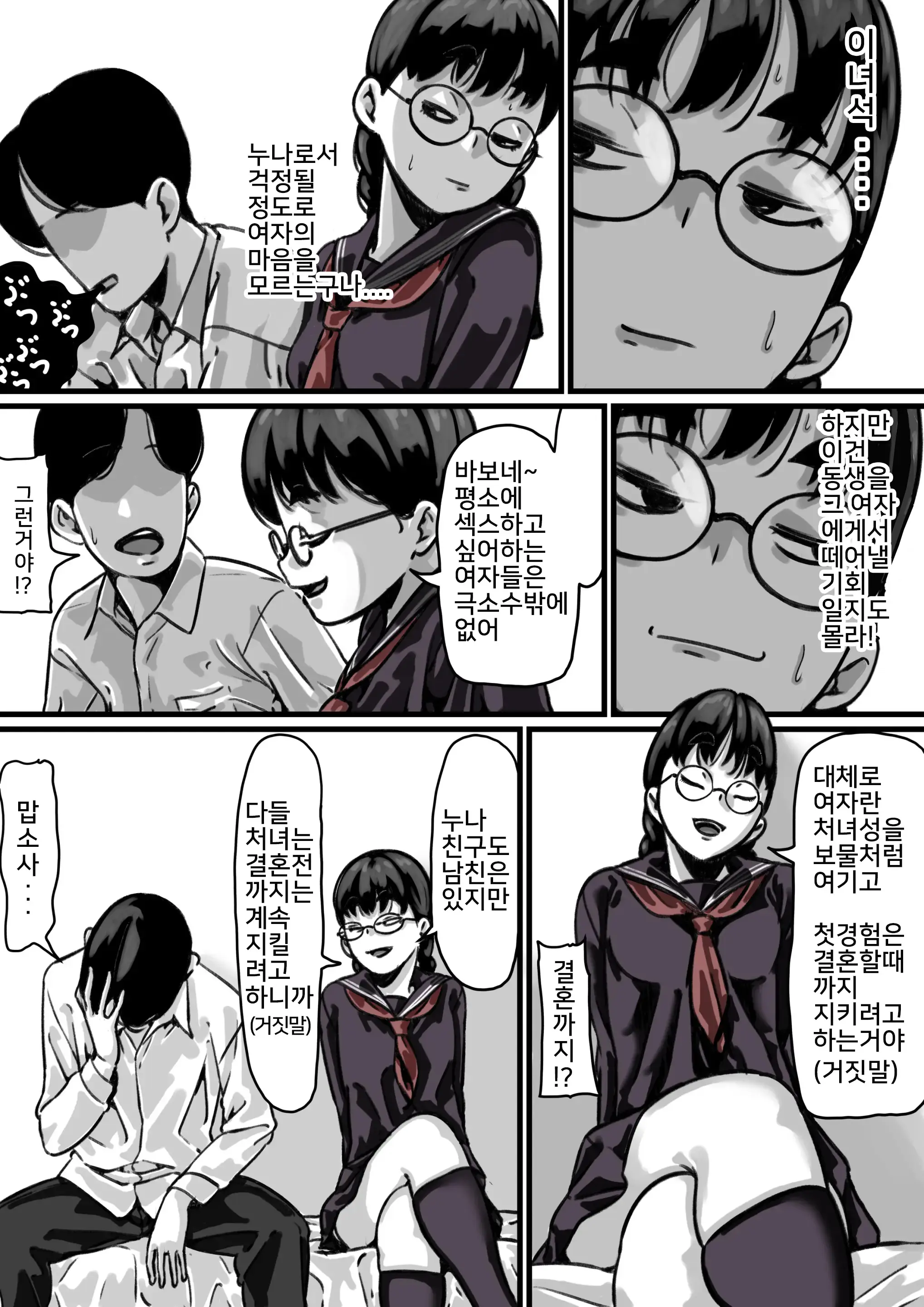Kyoudai De Nichijou-Teki Ni Sex Shiteru Chuuhen | 남매간에 일상적으로 섹스하고 있다 PART03