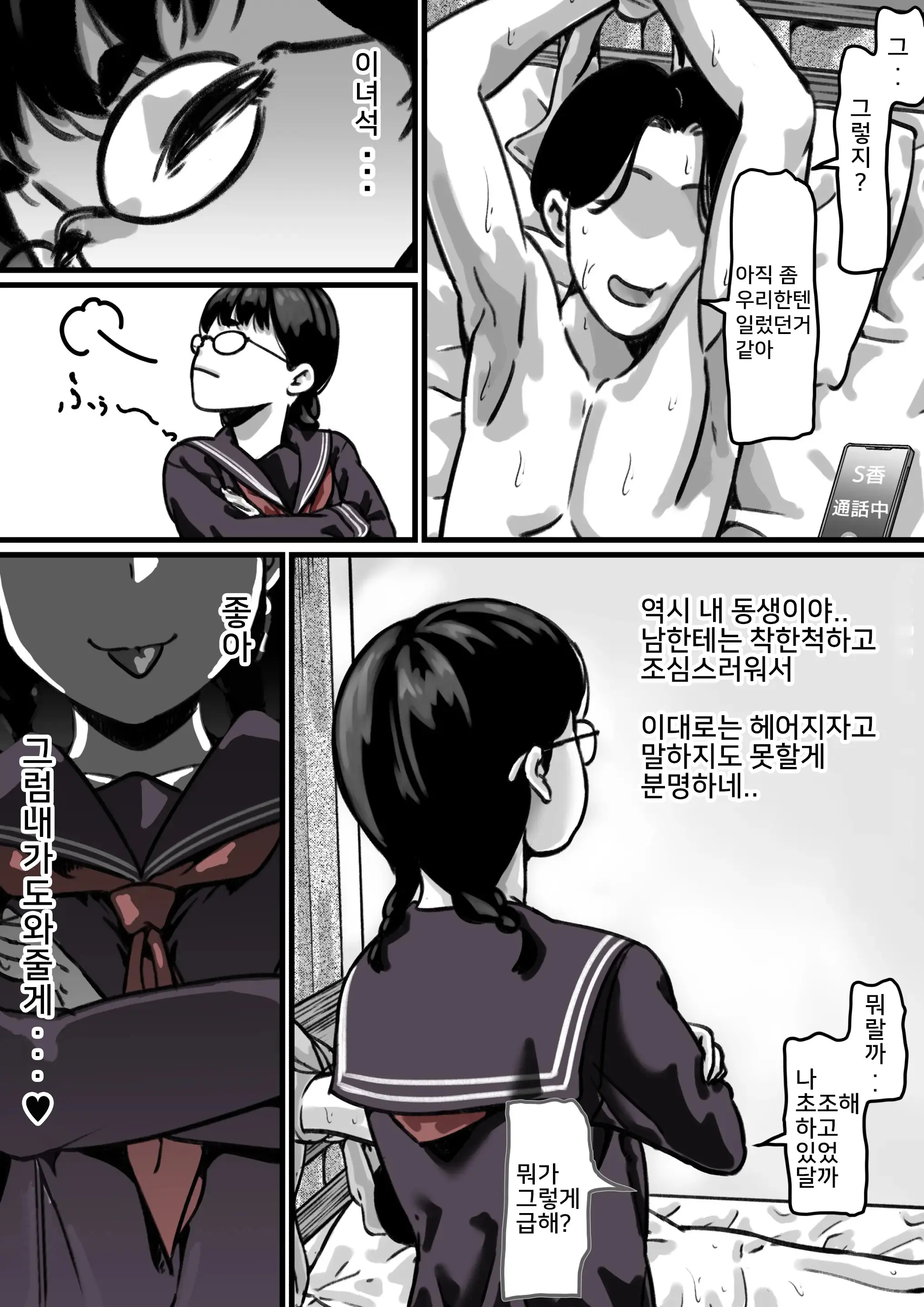 Kyoudai De Nichijou-Teki Ni Sex Shiteru Chuuhen | 남매간에 일상적으로 섹스하고 있다 PART03