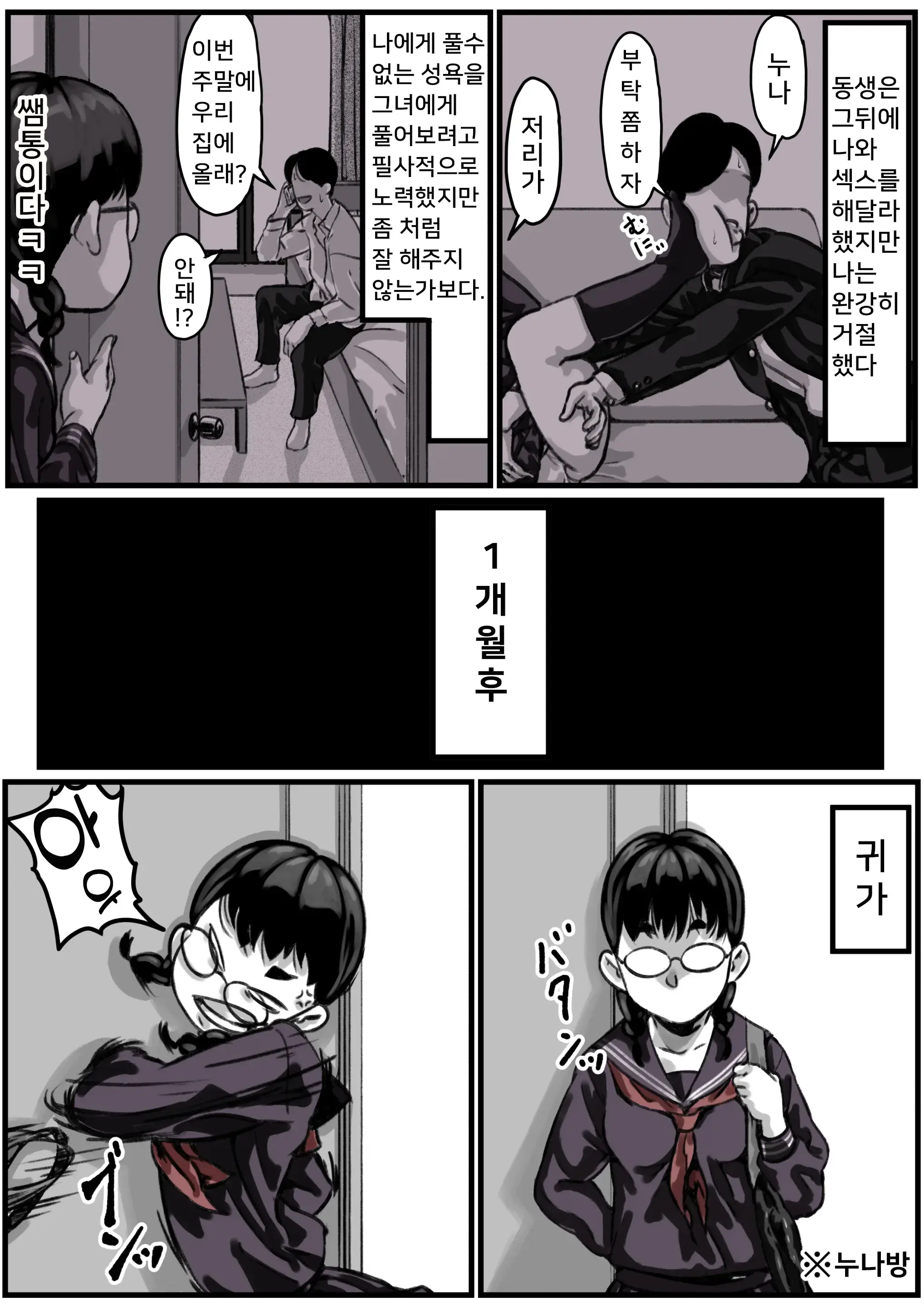 Kyoudai De Nichijou-Teki Ni Sex Shiteru Chuuhen | 남매간에 일상적으로 섹스하고 있다 PART03