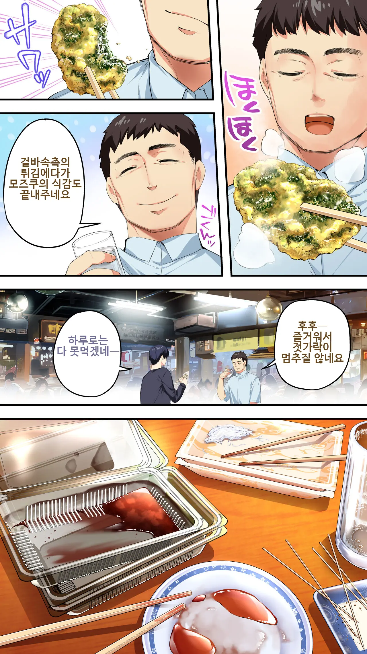 Panpan Travelers Kochi Shuudan Rape Ryokou | 판판트래블러 고치 집단 레이프 여행