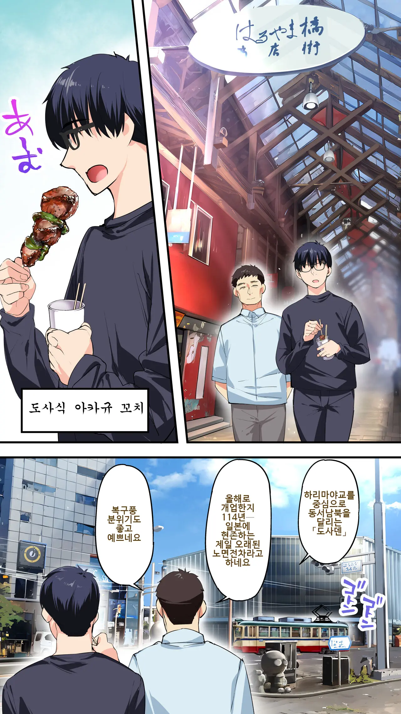 Panpan Travelers Kochi Shuudan Rape Ryokou | 판판트래블러 고치 집단 레이프 여행