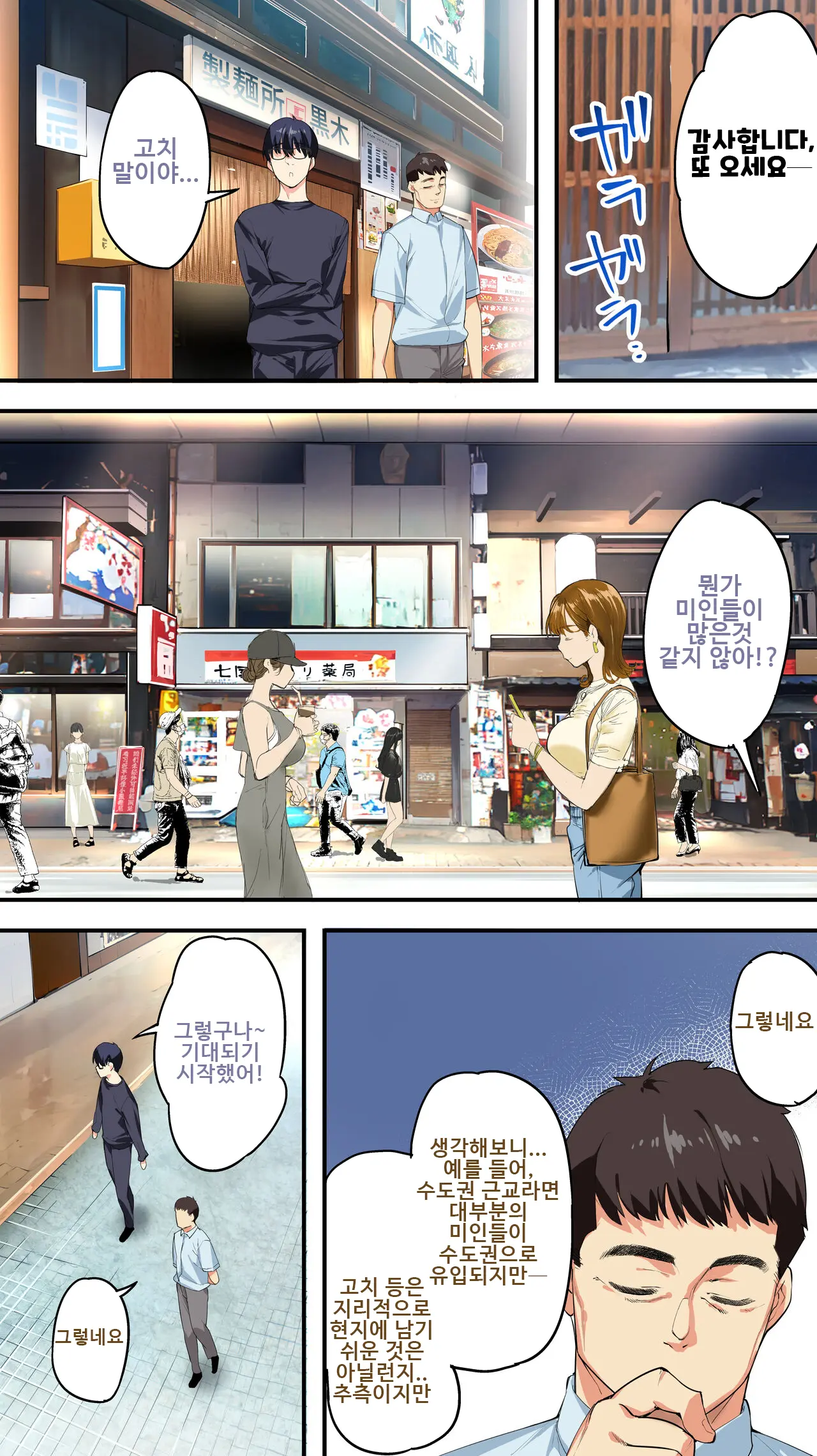 Panpan Travelers Kochi Shuudan Rape Ryokou | 판판트래블러 고치 집단 레이프 여행