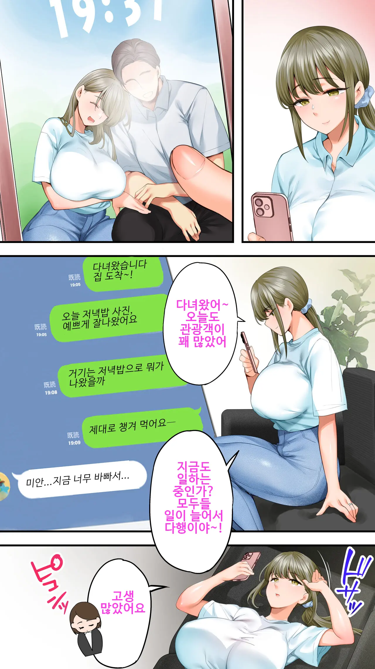 Panpan Travelers Kochi Shuudan Rape Ryokou | 판판트래블러 고치 집단 레이프 여행