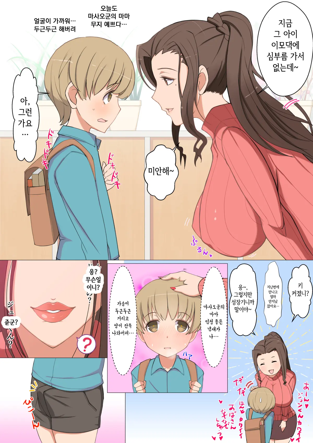 Jun-Kun To Tomodachi No Mama Echiechi Daisakusen