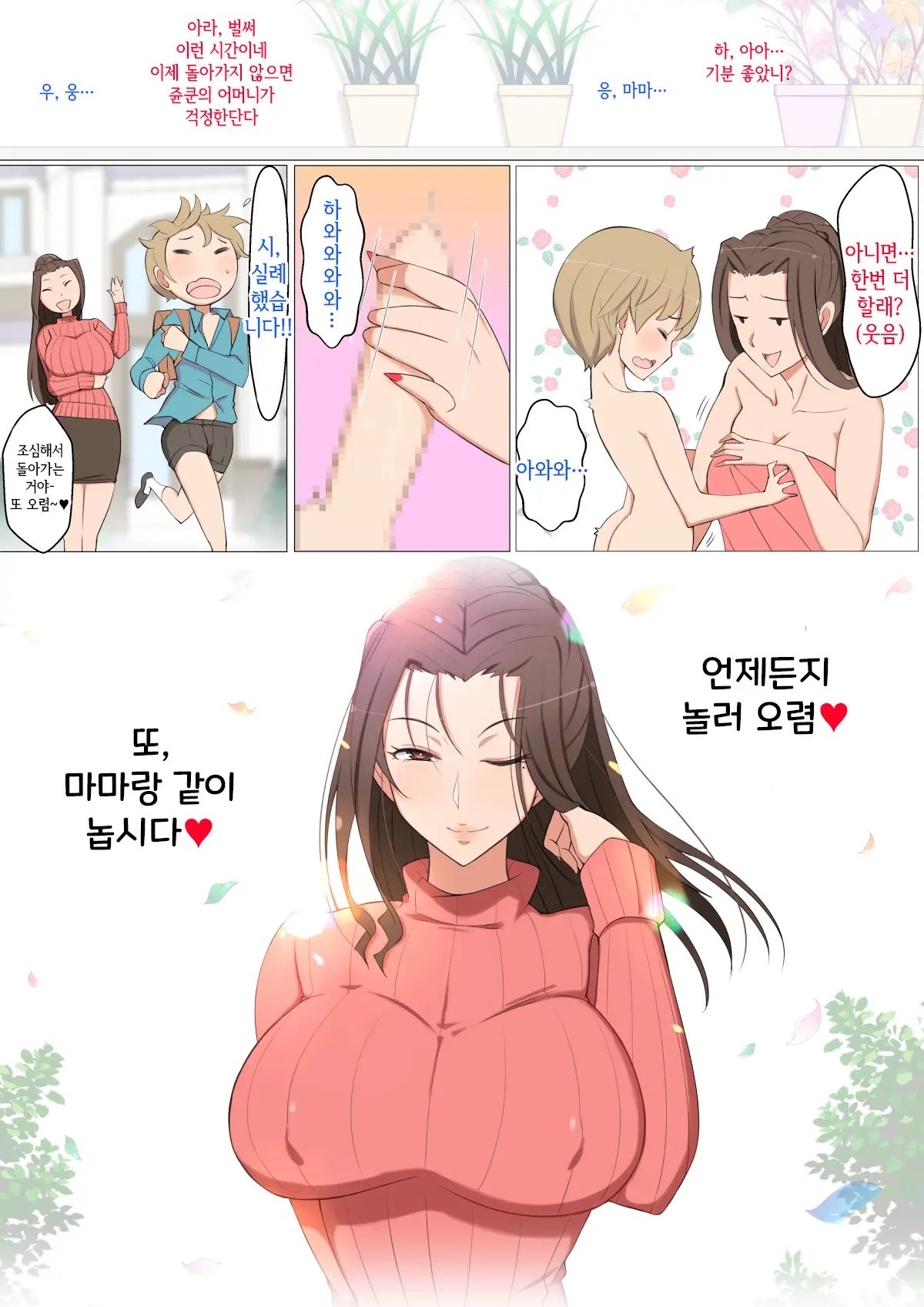 Jun-Kun To Tomodachi No Mama Echiechi Daisakusen