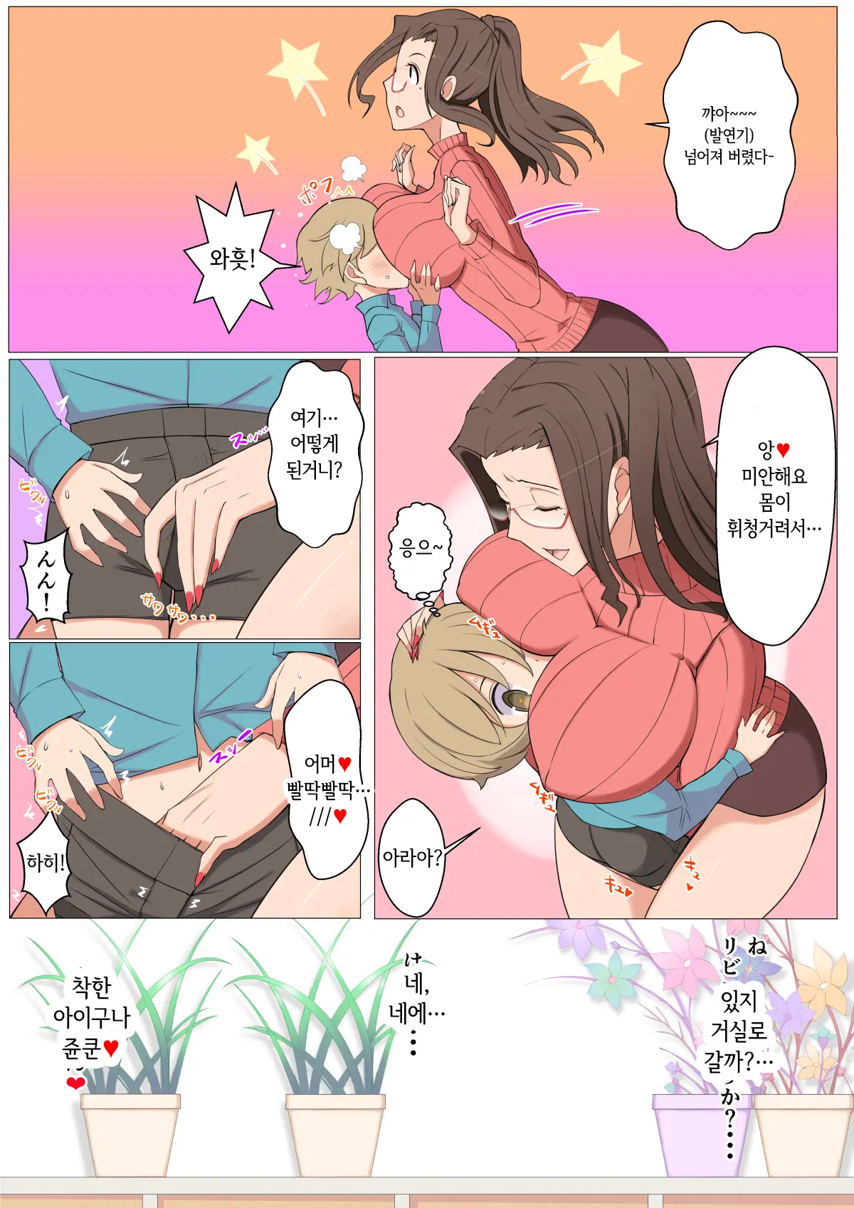 Jun-Kun To Tomodachi No Mama Echiechi Daisakusen