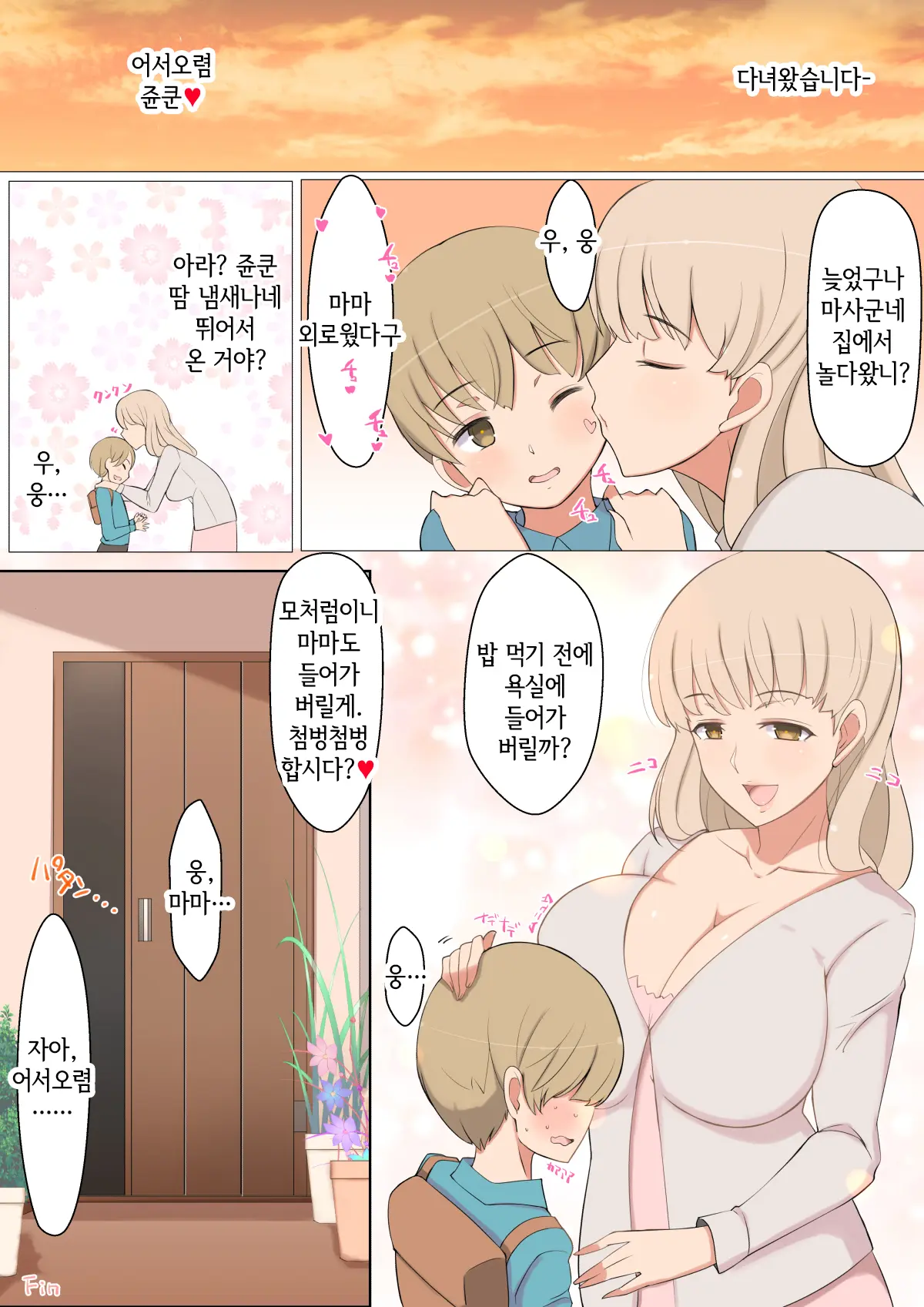 Jun-Kun To Tomodachi No Mama Echiechi Daisakusen