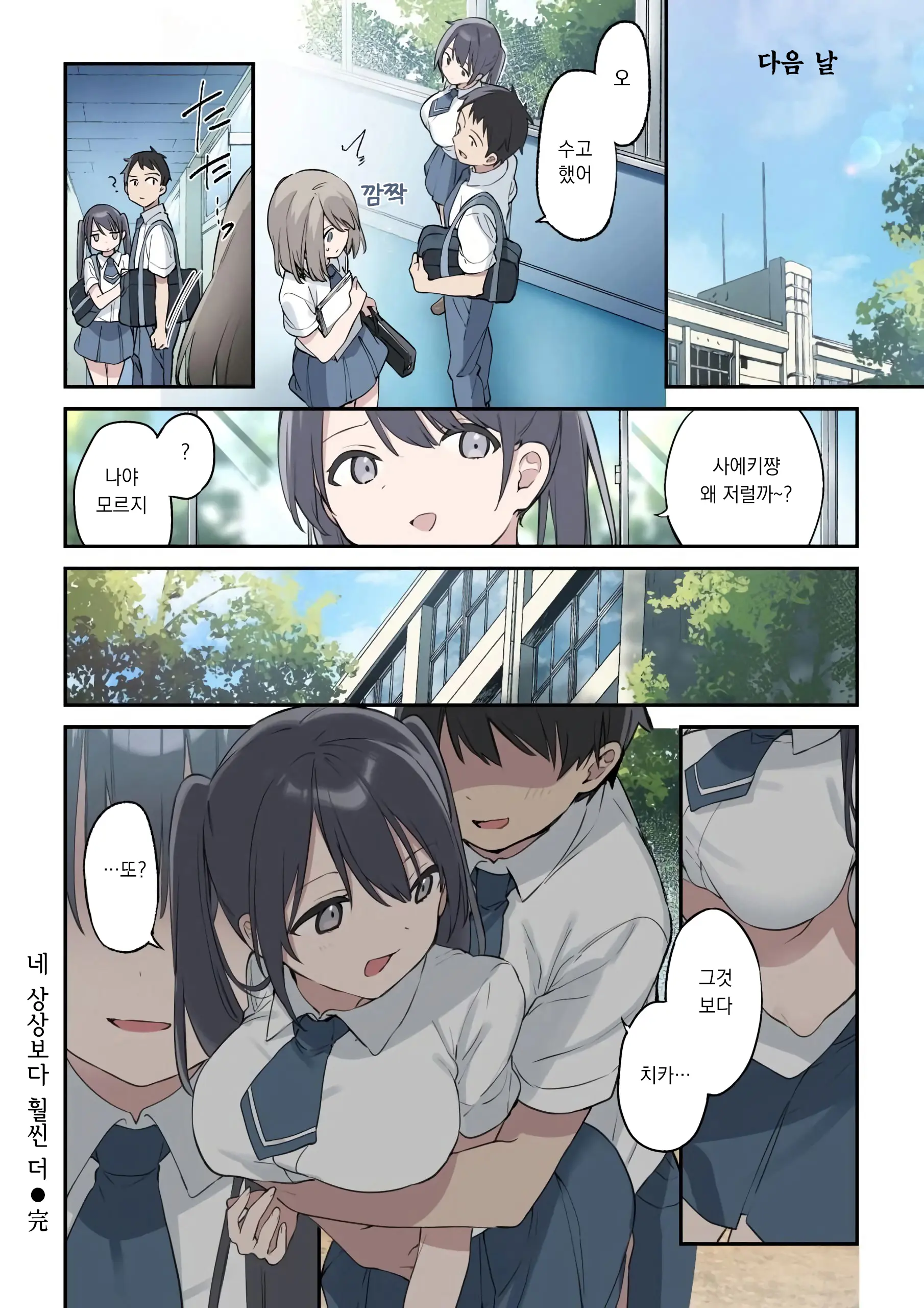 Kimi Ga Omou Yori Motto | 네 상상보다 훨씬 더