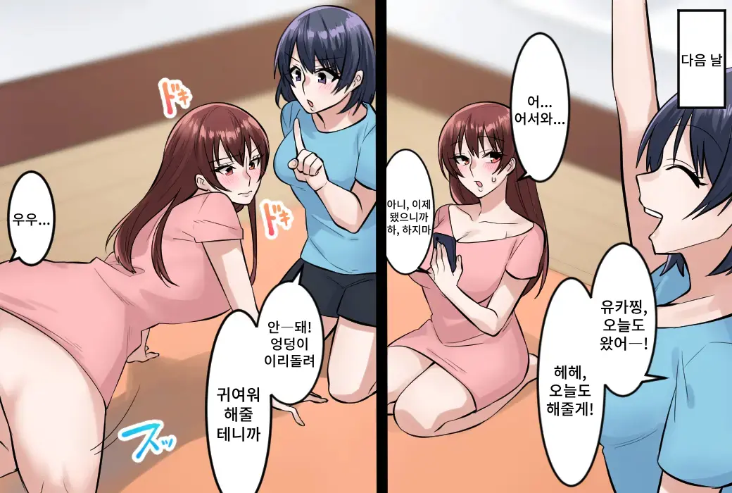 Onna Doushi No Hentai Oshiri Asobi | 여자끼리 변태 엉덩이 놀이