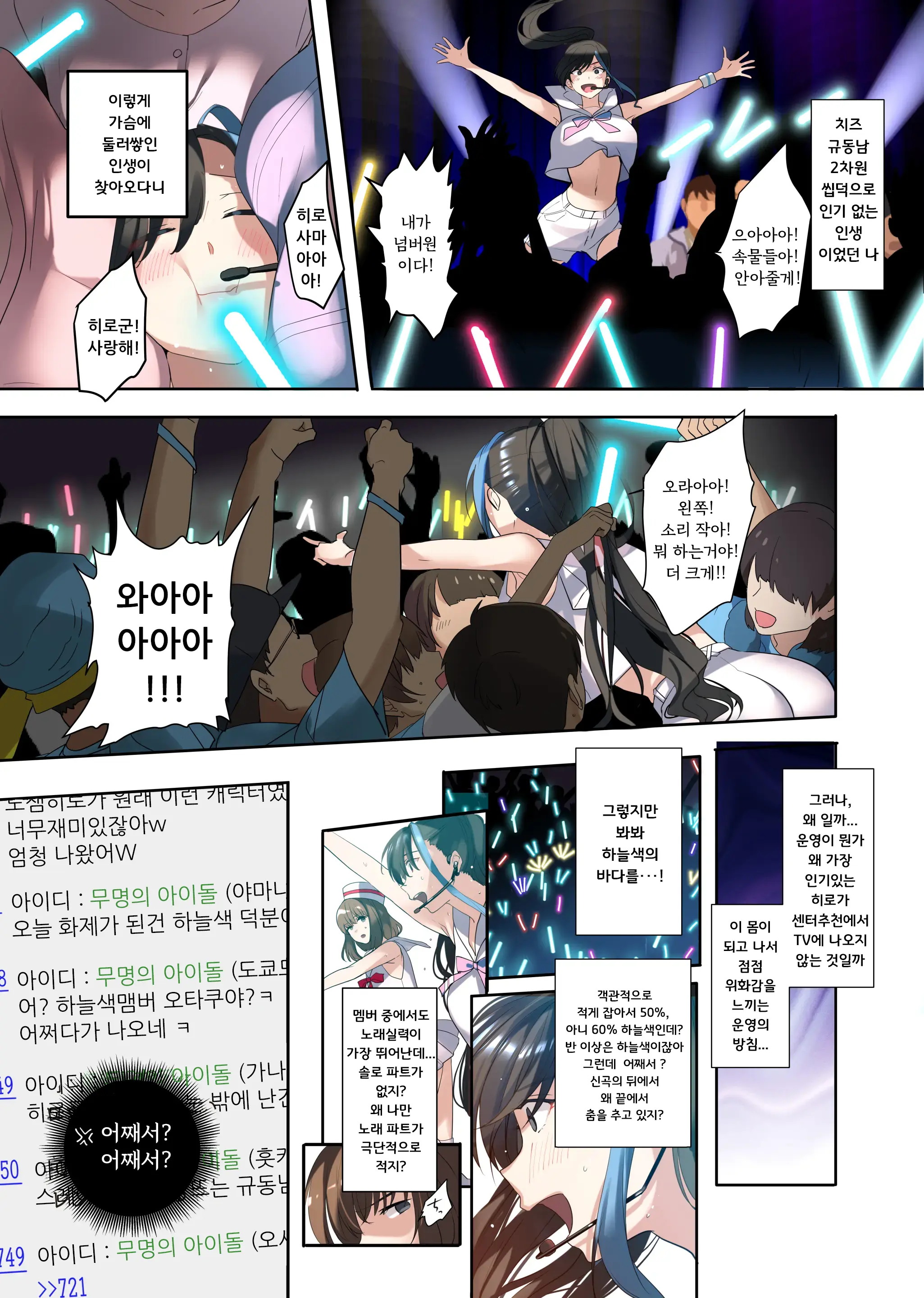 Oshi-Sama To Irekawatta Genkai Otaku-Kun | 최애와 뒤바뀐 한계 오타쿠군