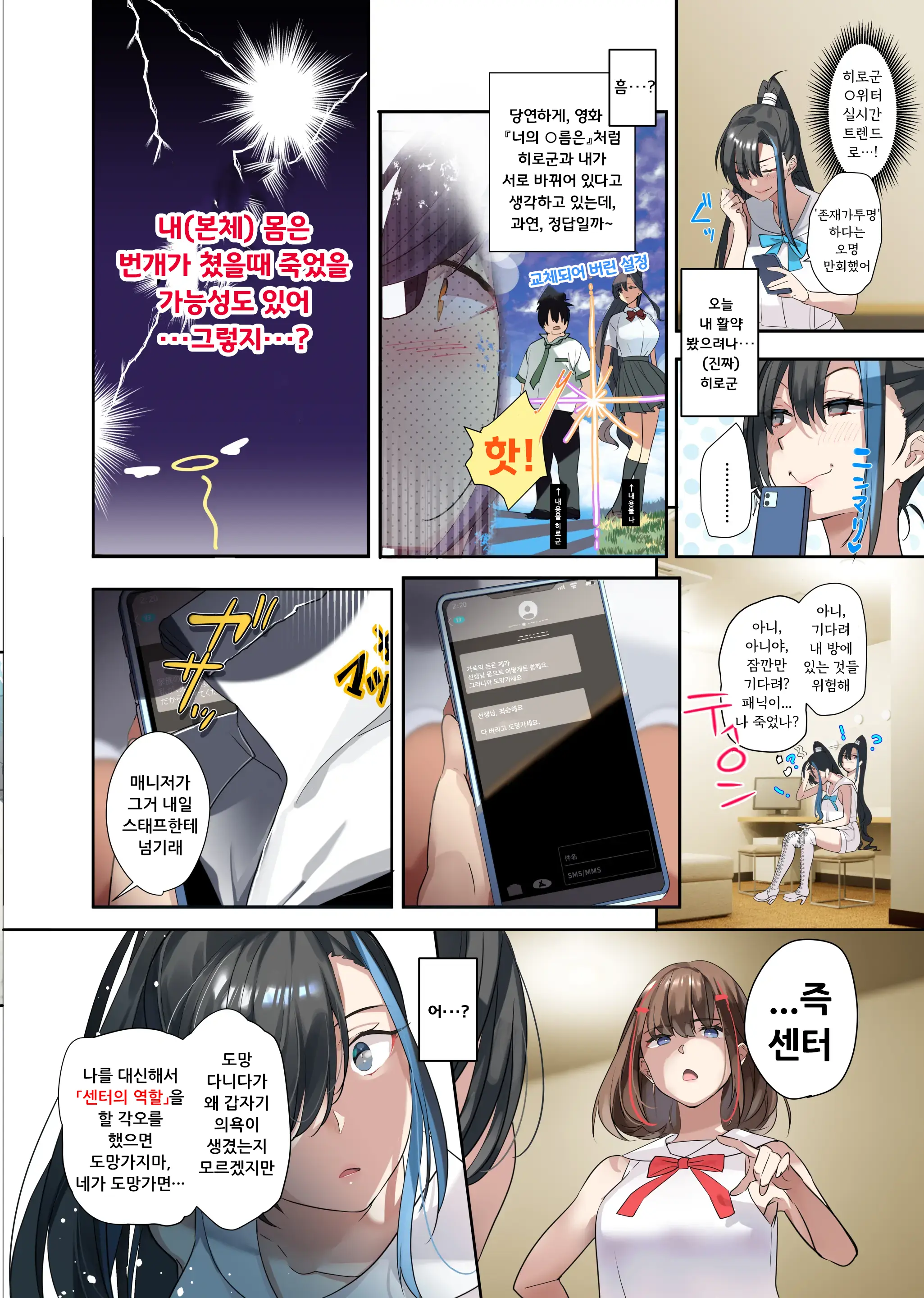 Oshi-Sama To Irekawatta Genkai Otaku-Kun | 최애와 뒤바뀐 한계 오타쿠군